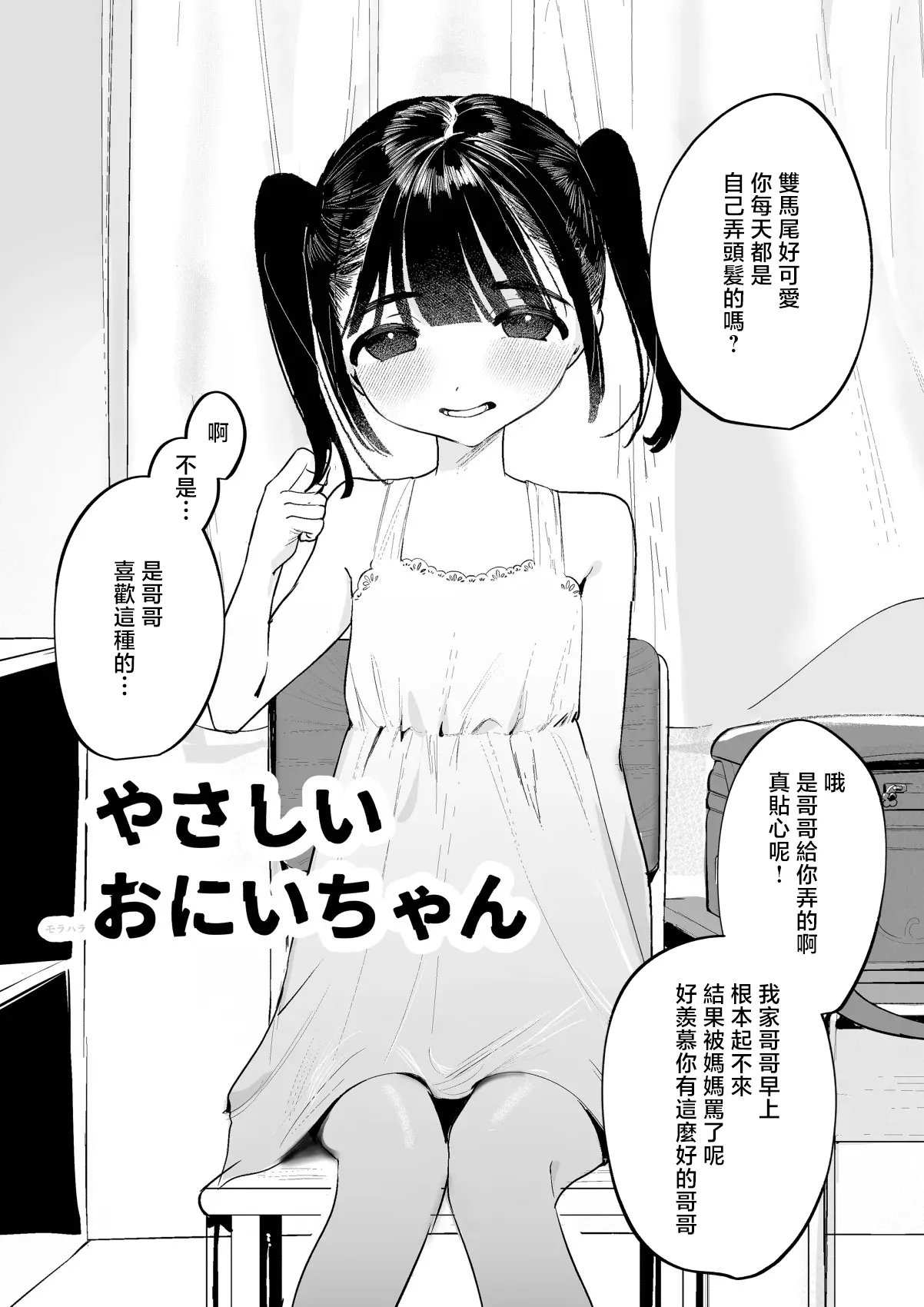 やさしいおにいちゃん