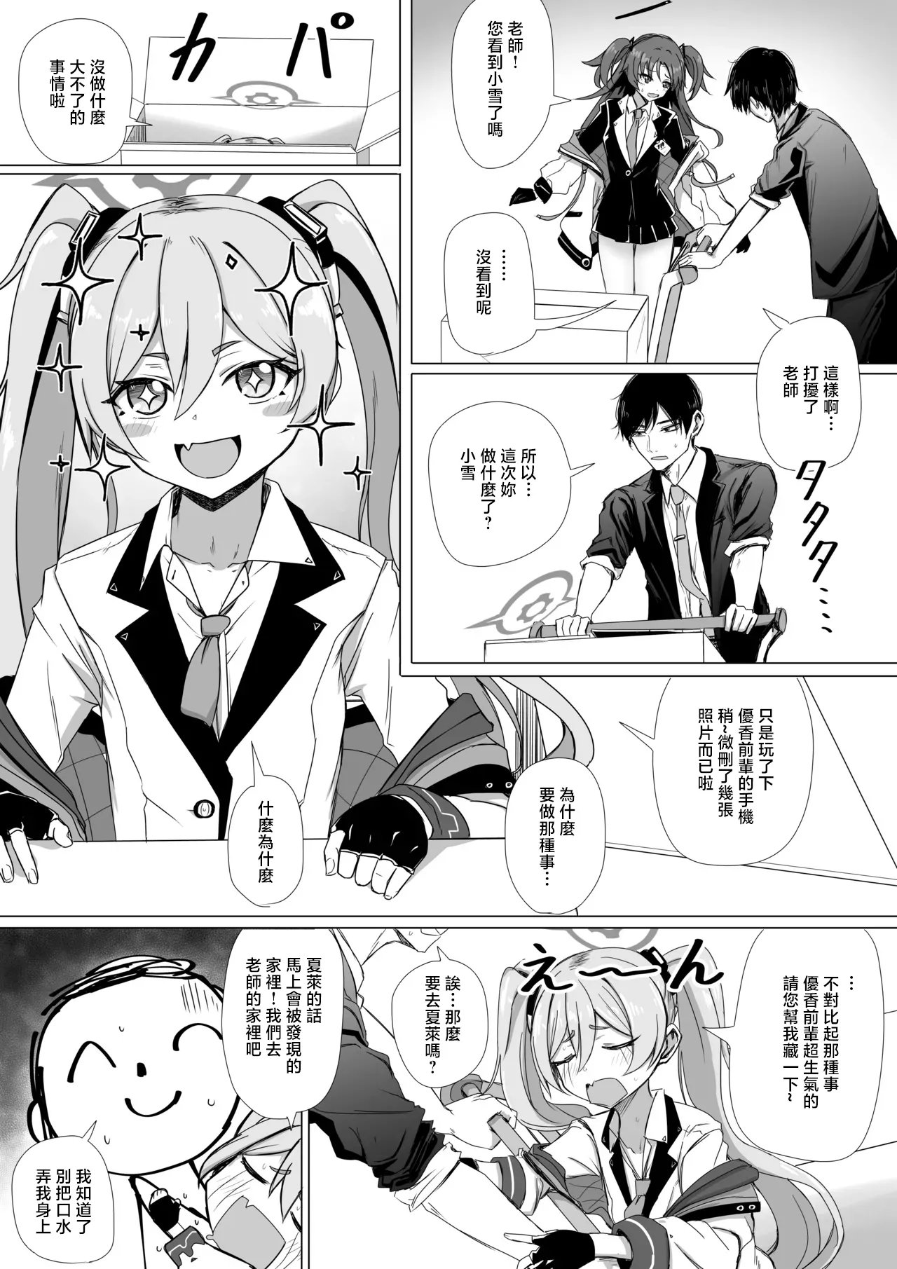 黒崎コユキ お役に立ちます!! (ブルーアーカイブ)