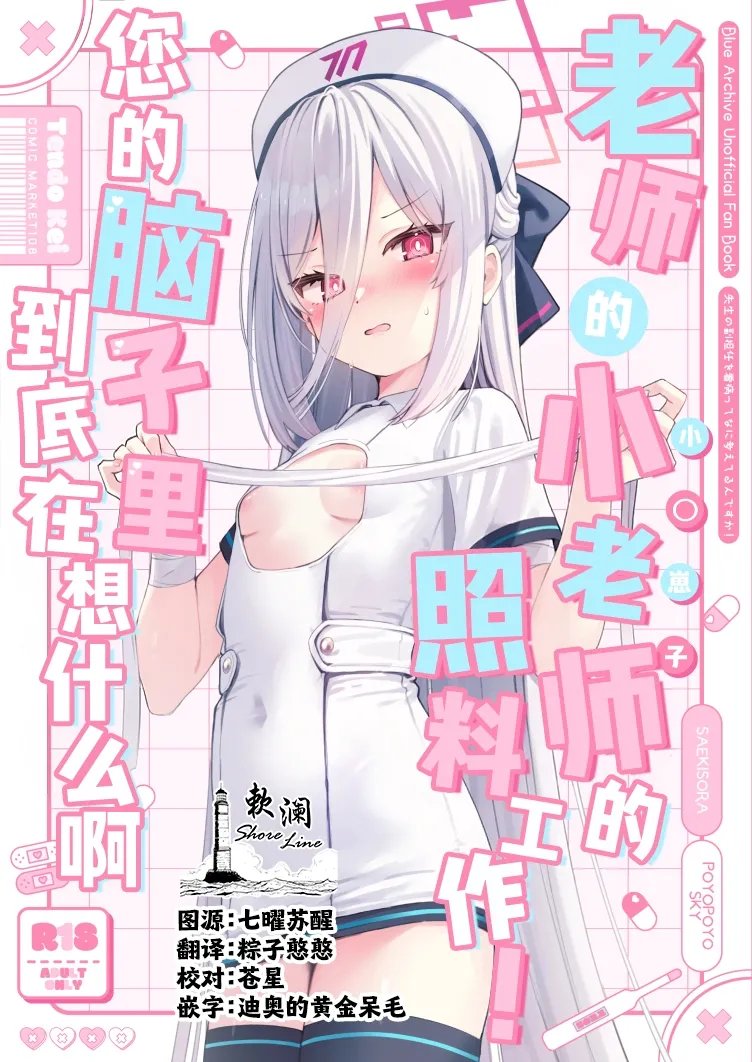 先生の副担任を看病って!なに考えてるんですか (ブルーアーカイブ)