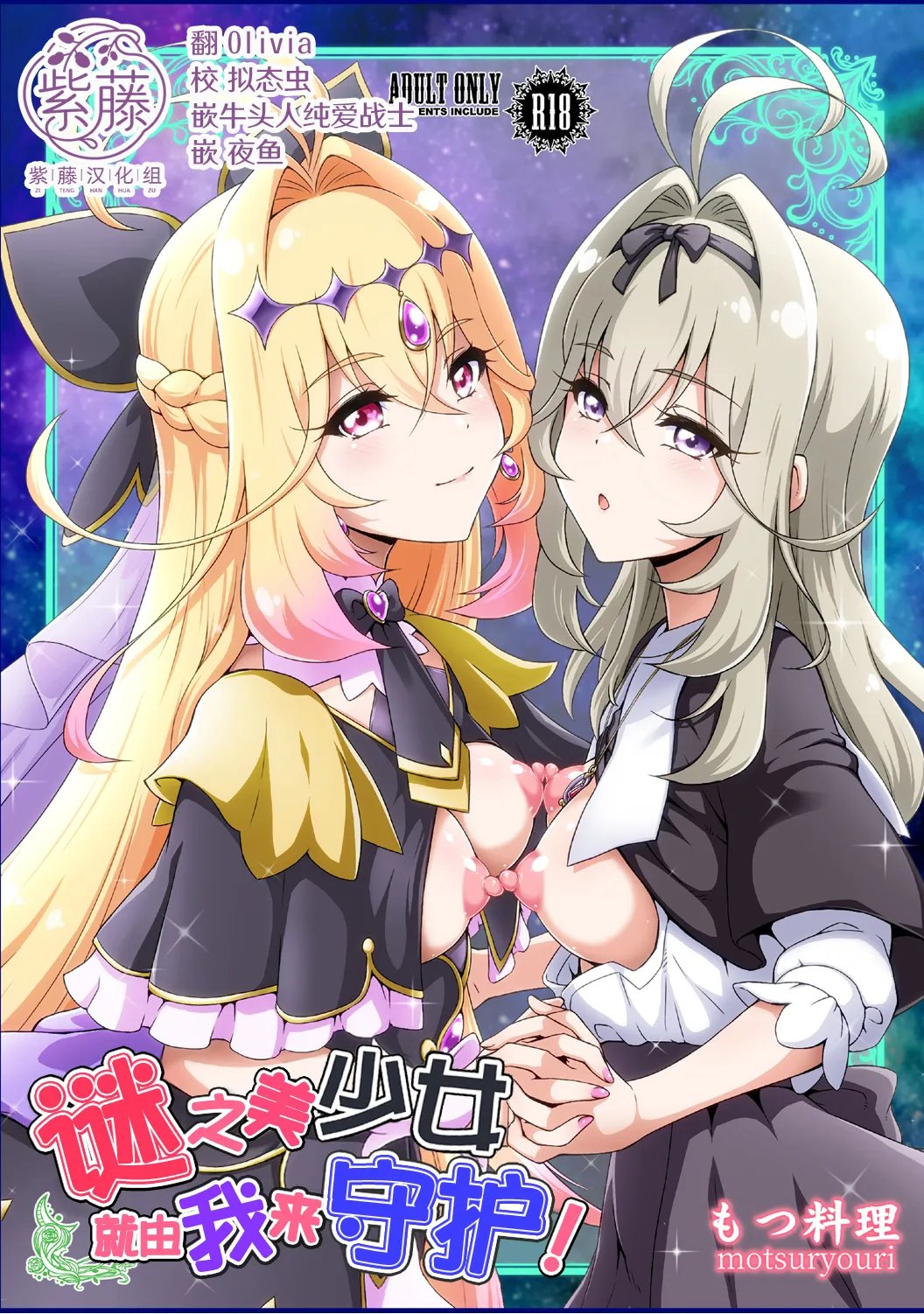 謎の少女は俺が守護る! (名探偵プリキュア!)|谜之美少女就由我来守护!
