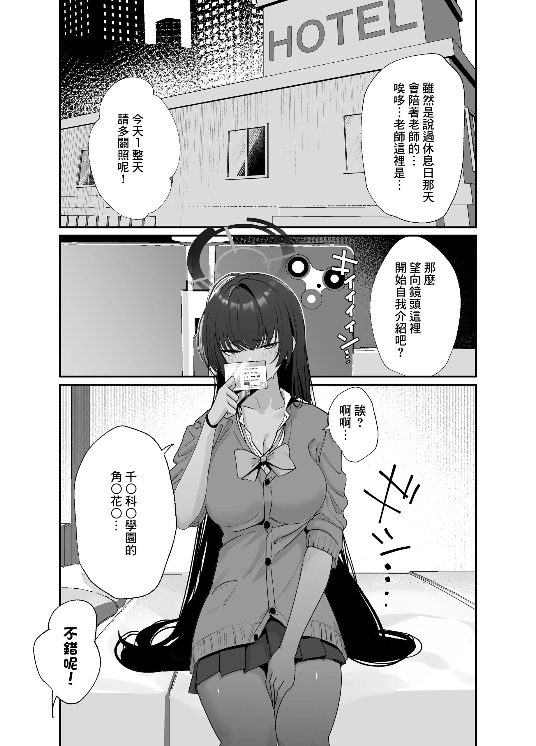 制服カリンとハメ撮り (ブルーアーカイブ)