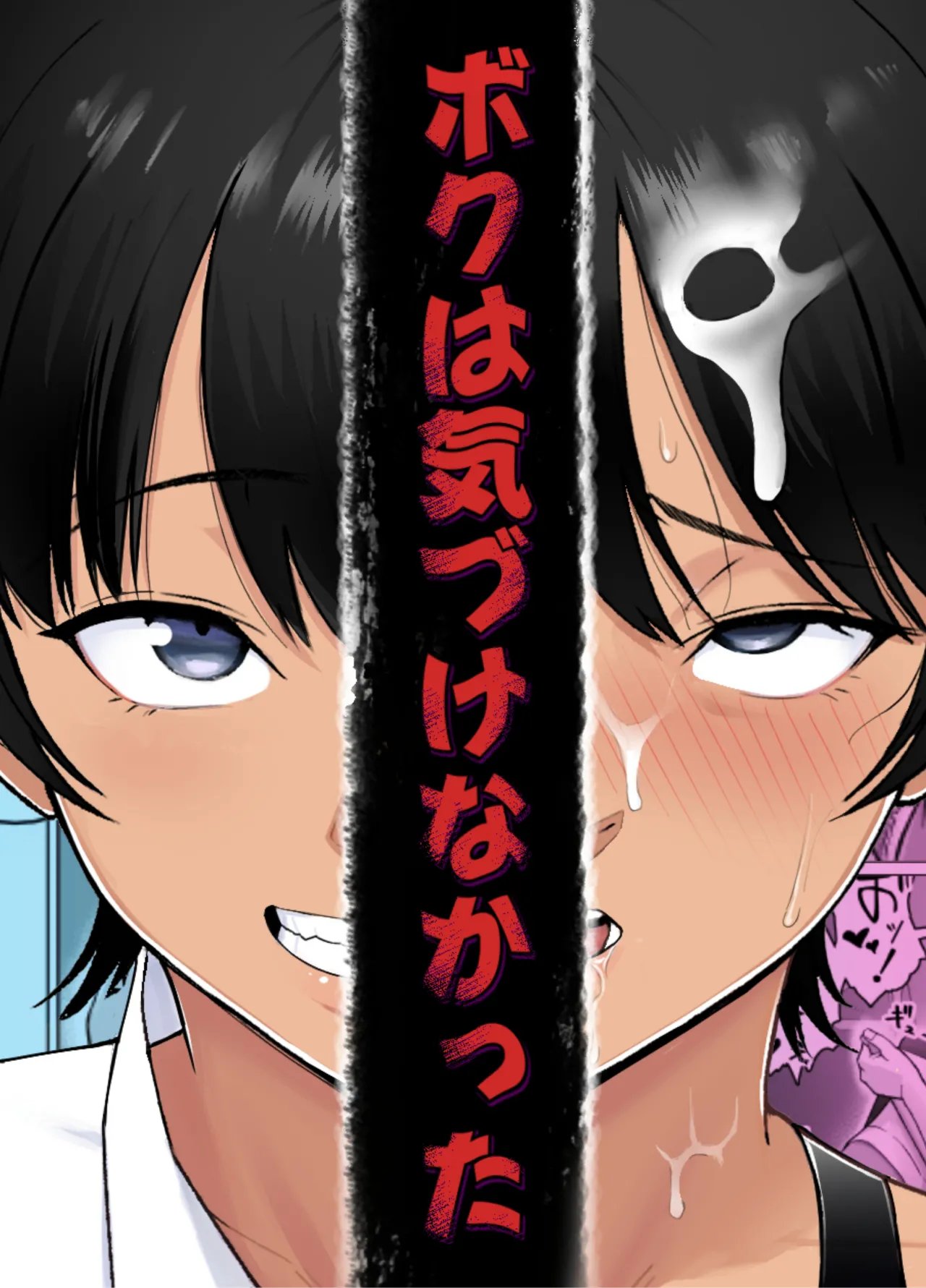 ボクは気づけなかった 中文翻译
