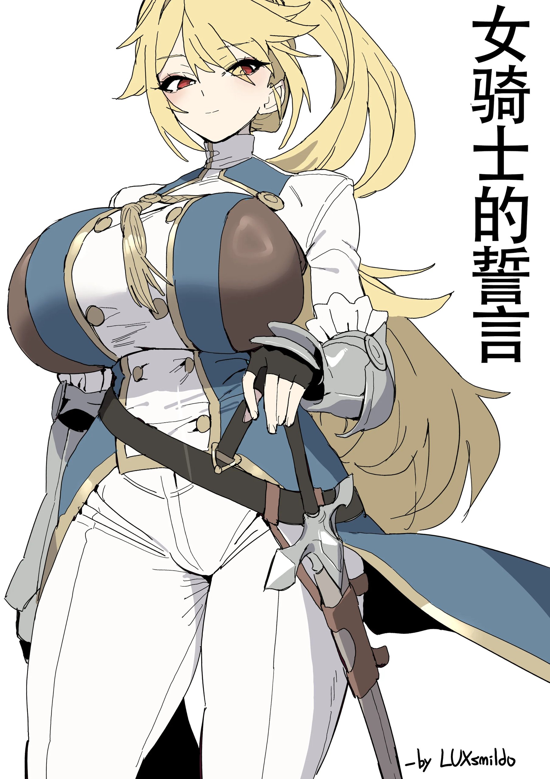 LUXsumildo·被胁迫の母猪女骑士·誓言篇（拉特兰C汉化组）