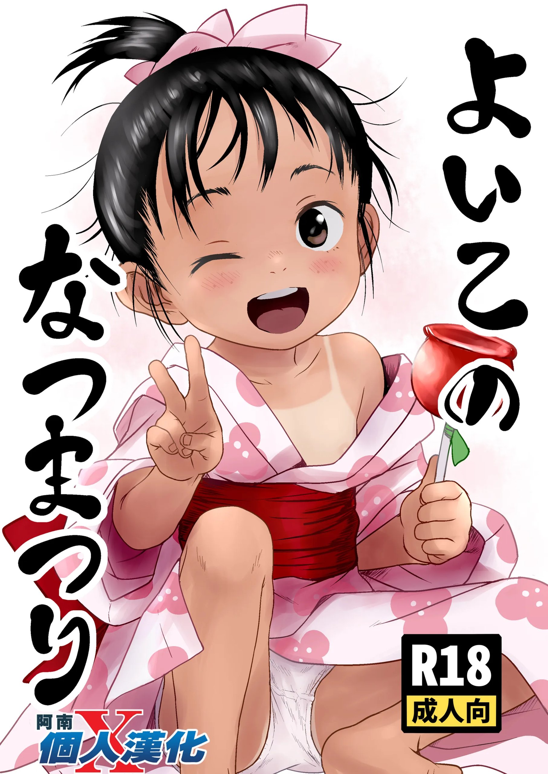 よいこのなつまつり