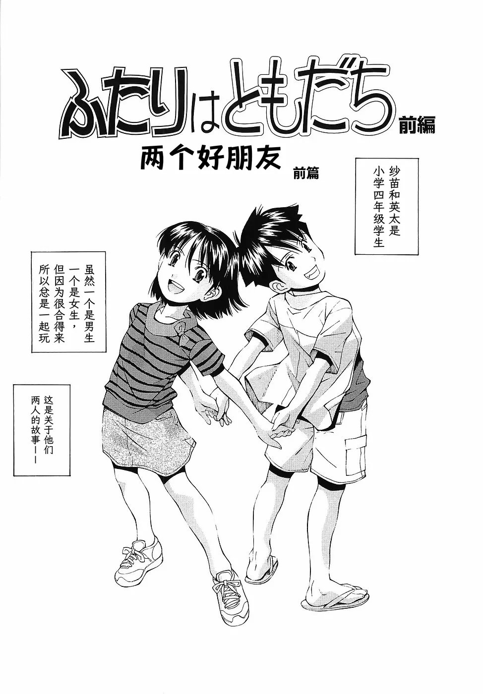 [嶺本八美] ふたりはともだち [中国翻訳]