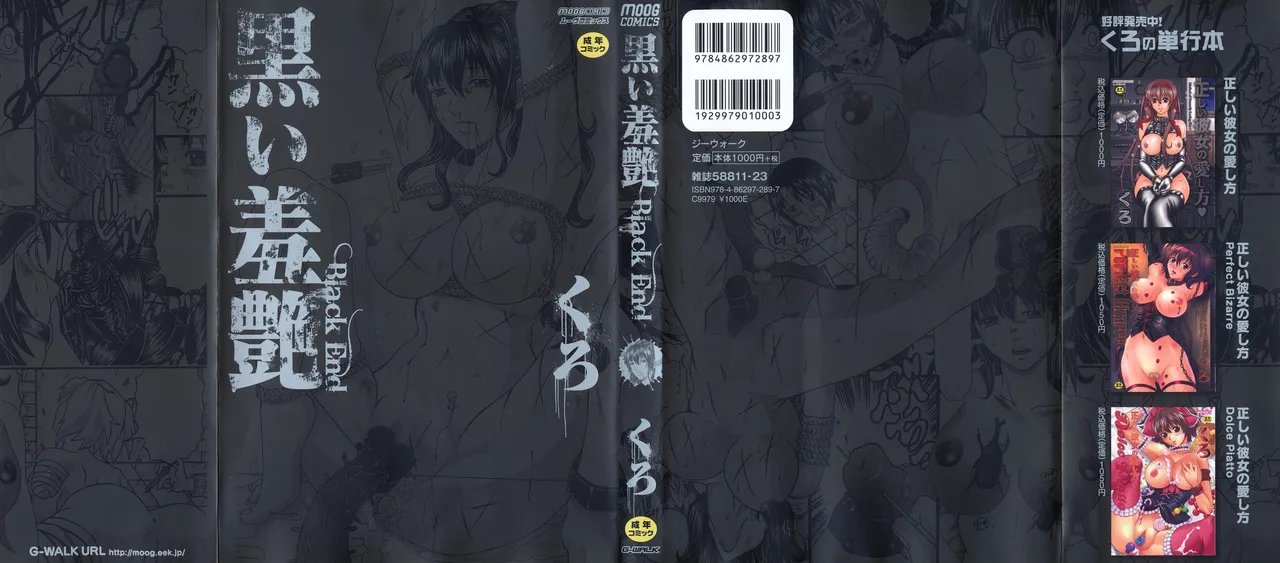 [くろ] 黒い羞艶 ~Black End~ [10-11-27] [中国翻訳]