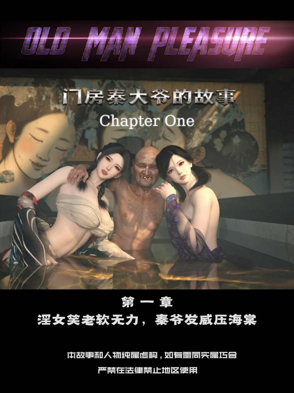 门房秦大爷的故事 01-02