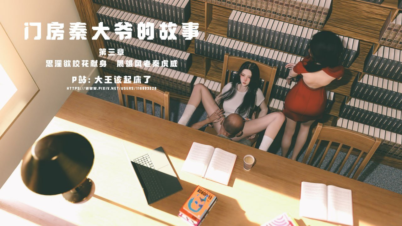 门房秦大爷的故事 03+番外