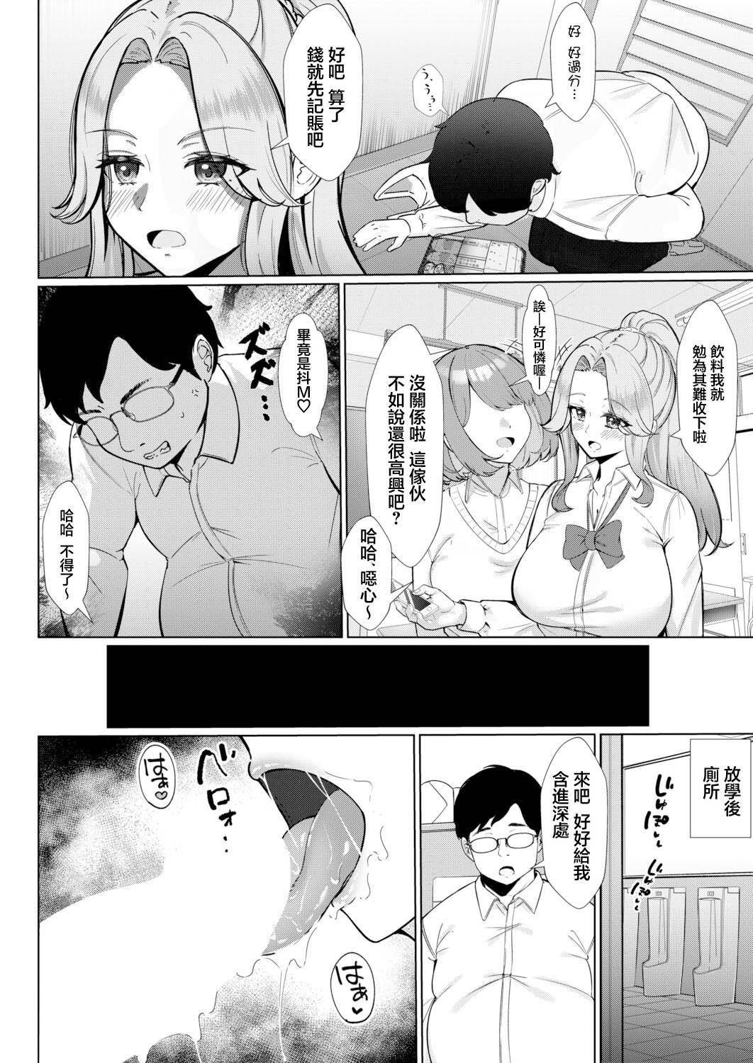 クラス一の性悪ギャルと秘密のマッチング (COMIC 真激 2026年10月号)