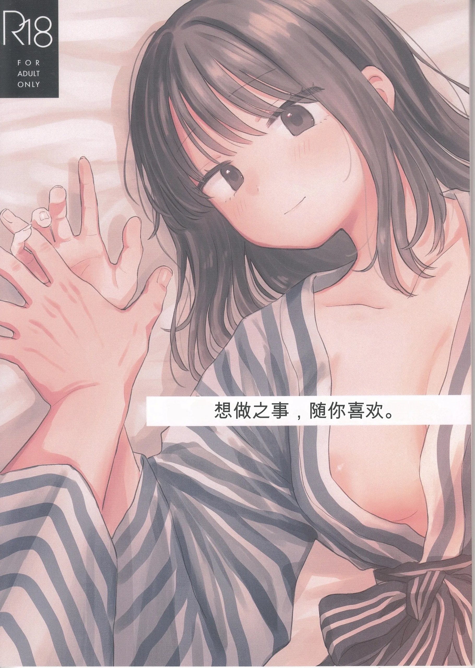 したいこと、すきなだけ｜想做之事，随你喜欢。