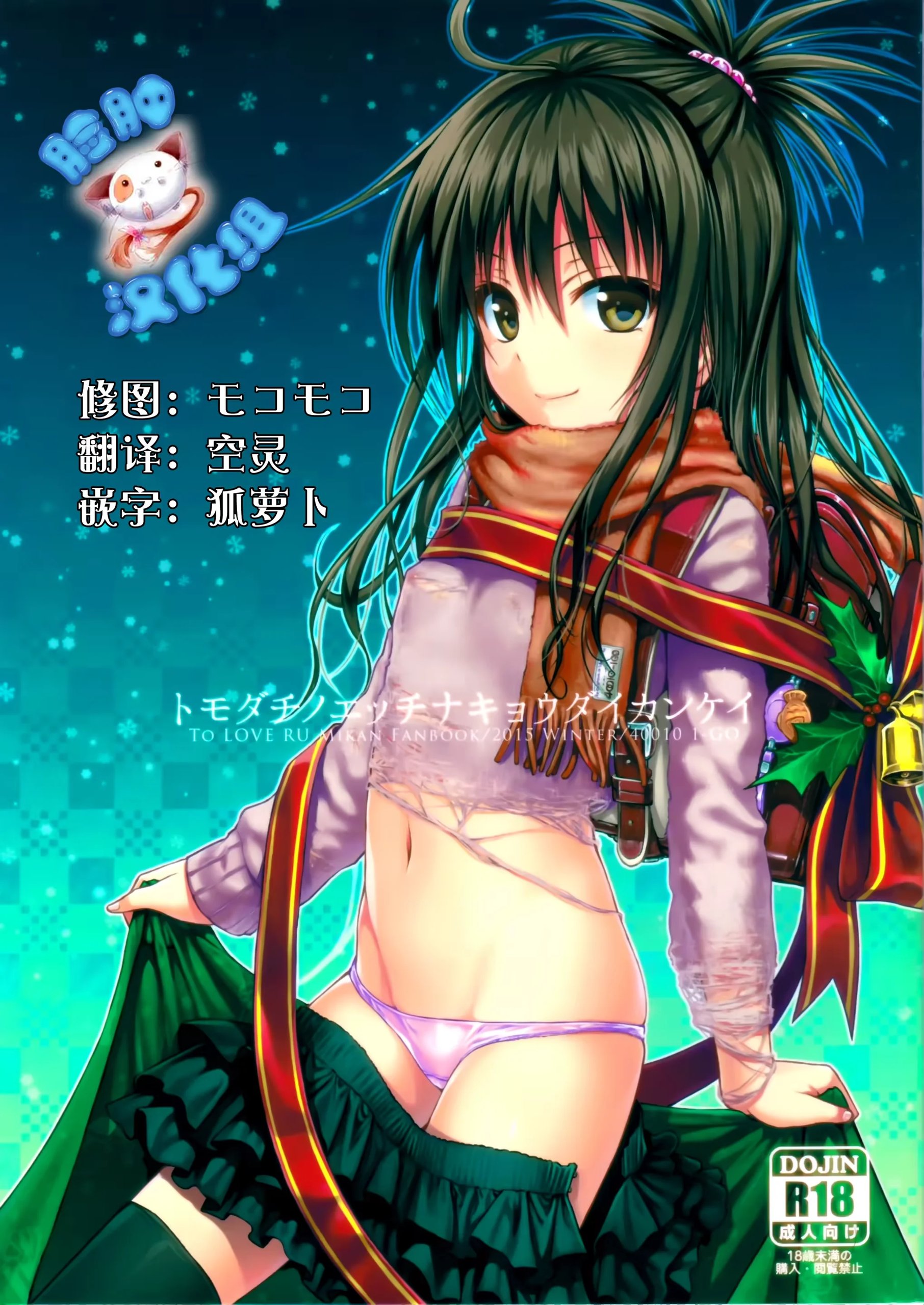 朋友的共同關係トモダチノエッチナキョウダイカンケイ(TOLOVE 美柑)無修正版