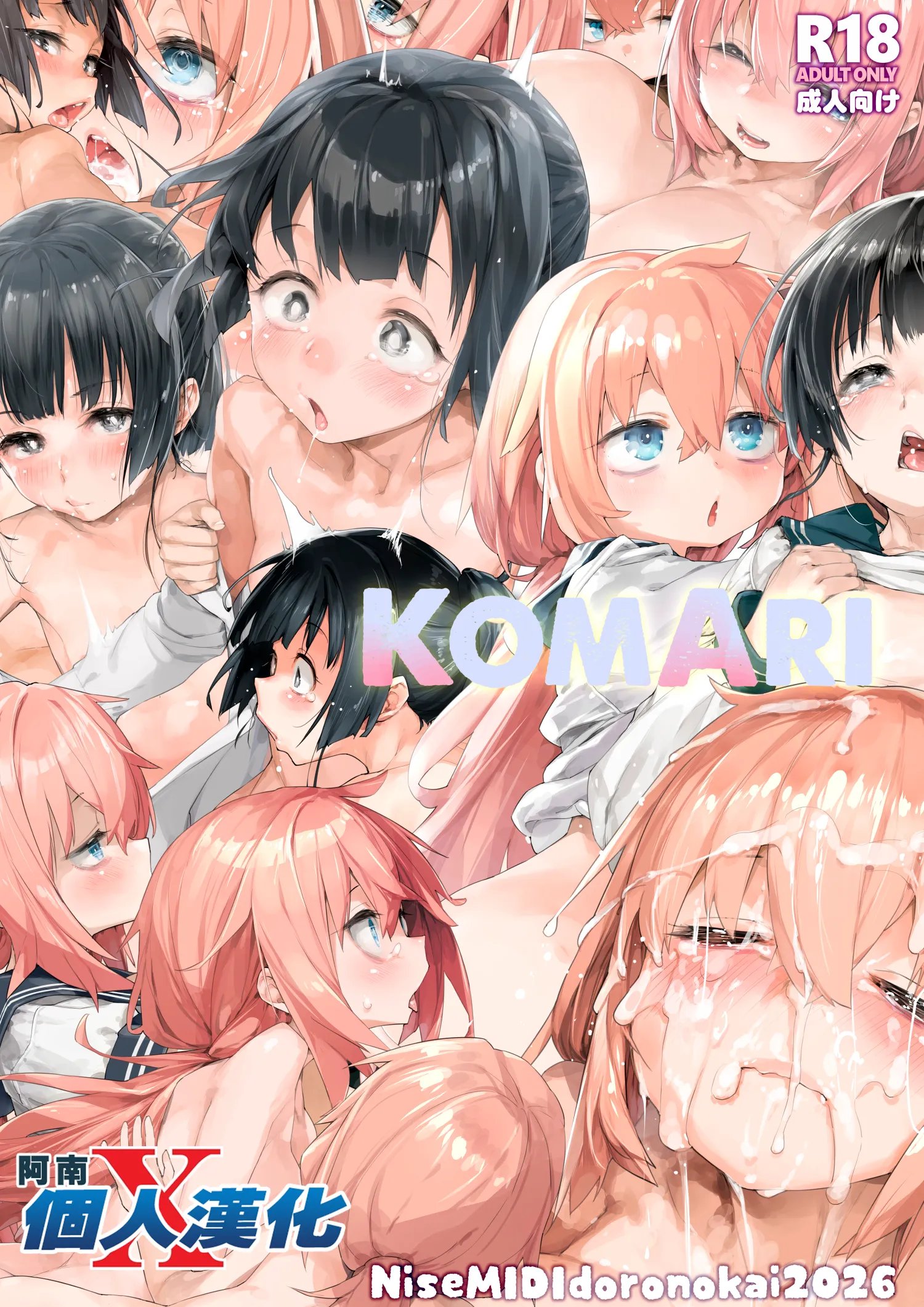 KomAri (生徒会にも穴はある!)