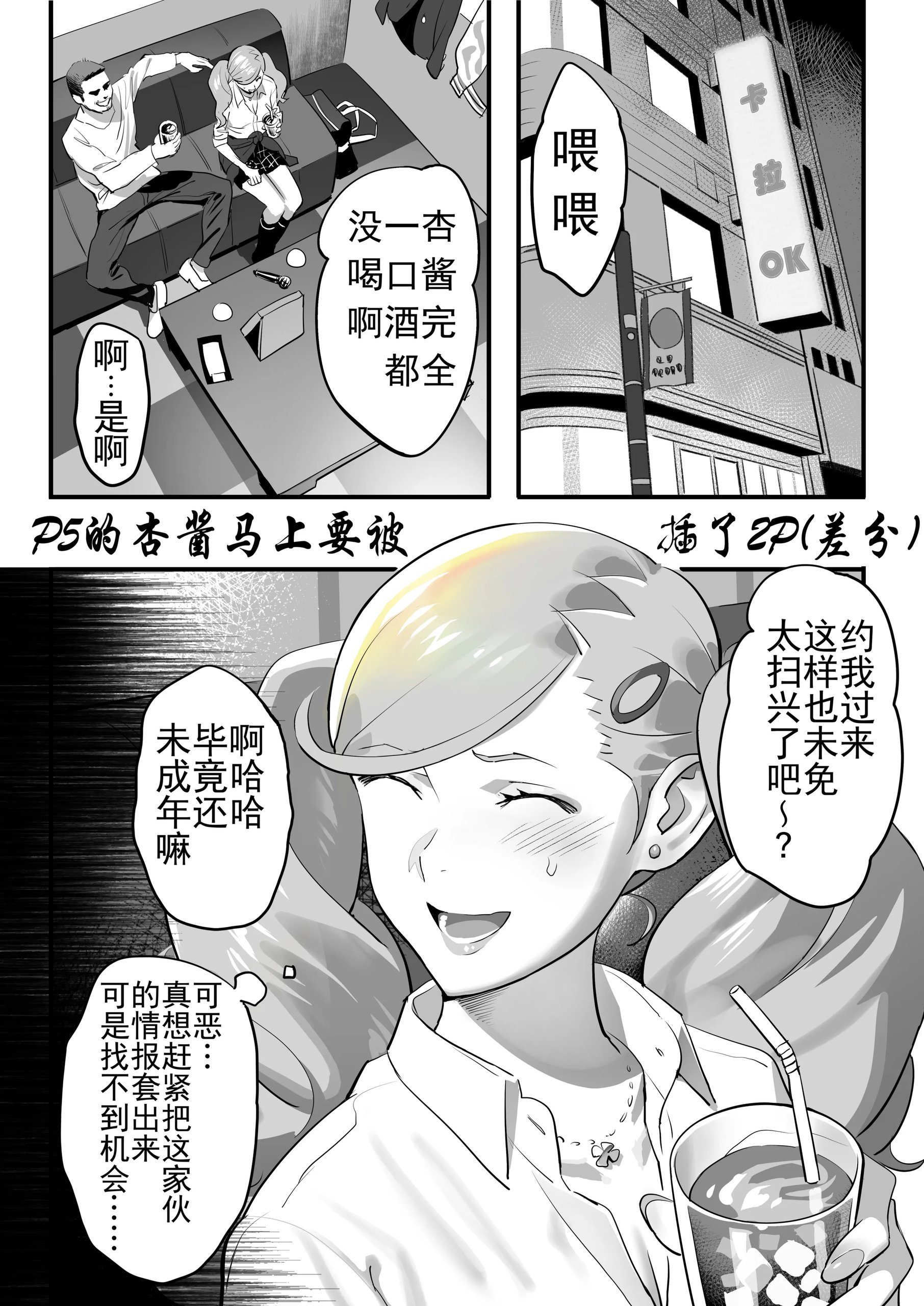 クエスト失敗でデートドラッグ食らう杏さん (ペルソナ5)