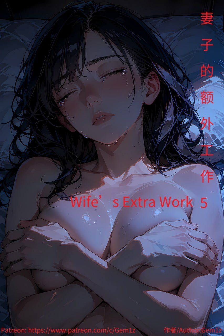 Wife’s Extra Work 妻子的额外工作 5.1-6.1