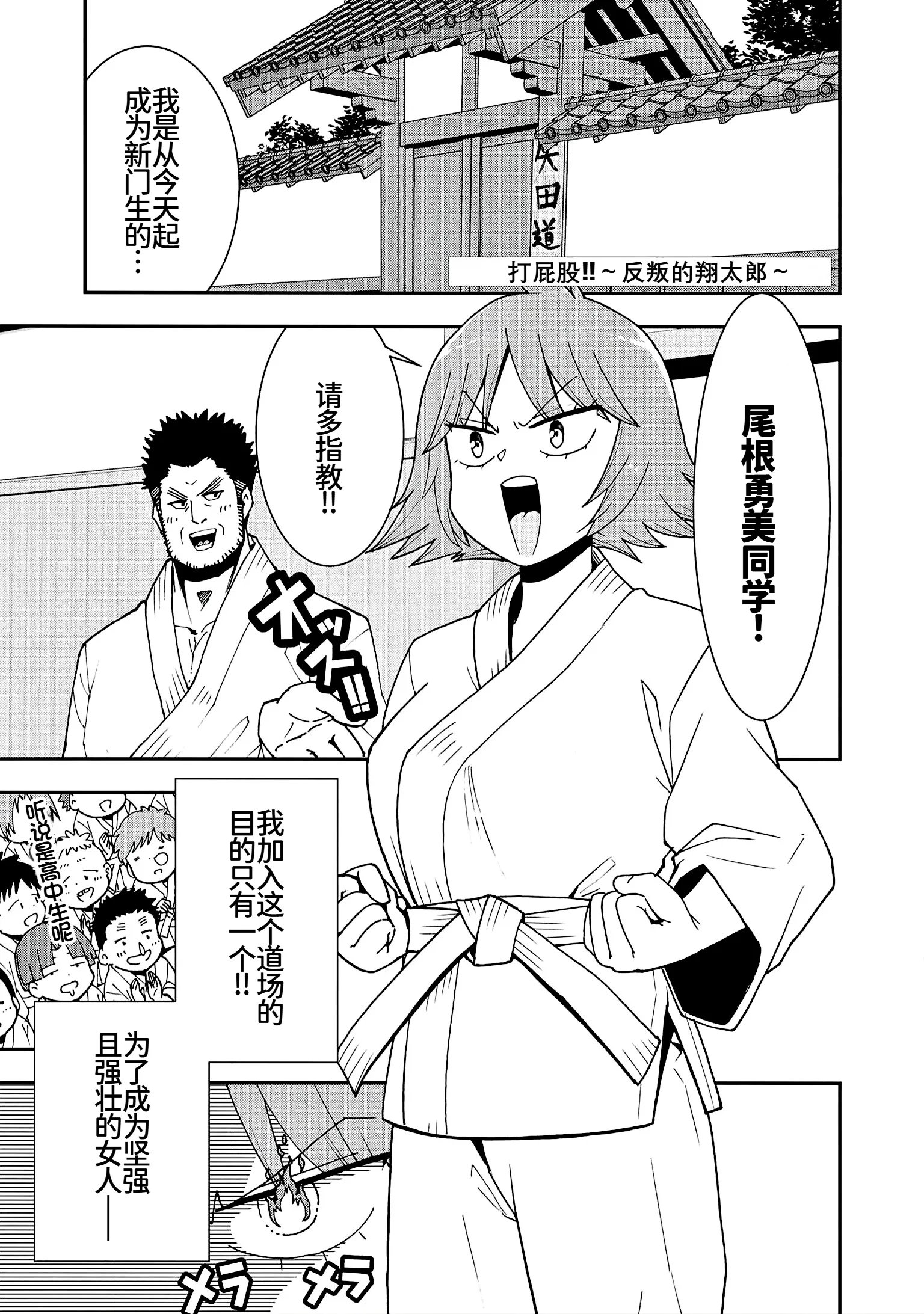 スパンキング!!〜反逆のショータロー〜