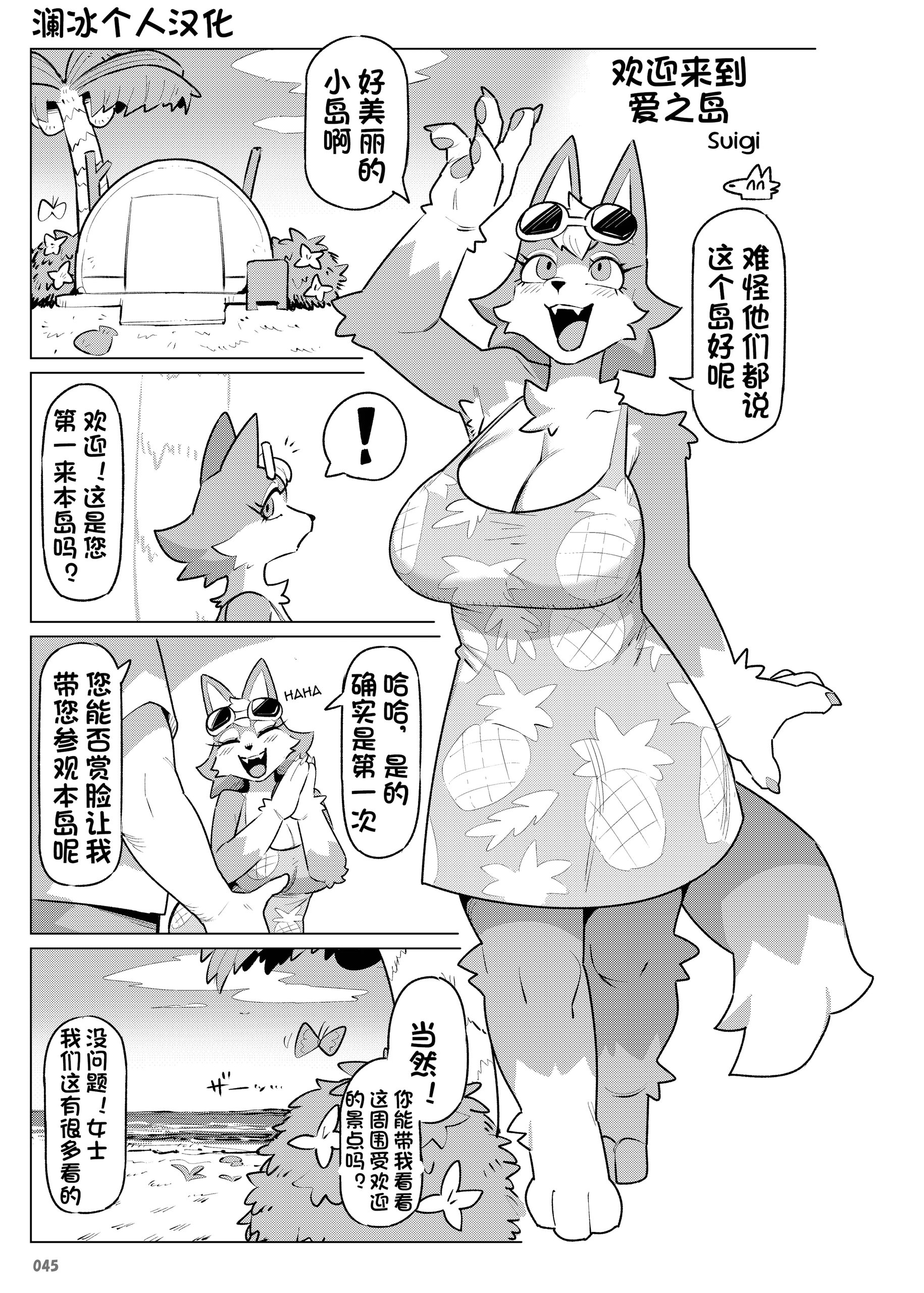 おいでよ! えちえち島へ (Animal Crossing)