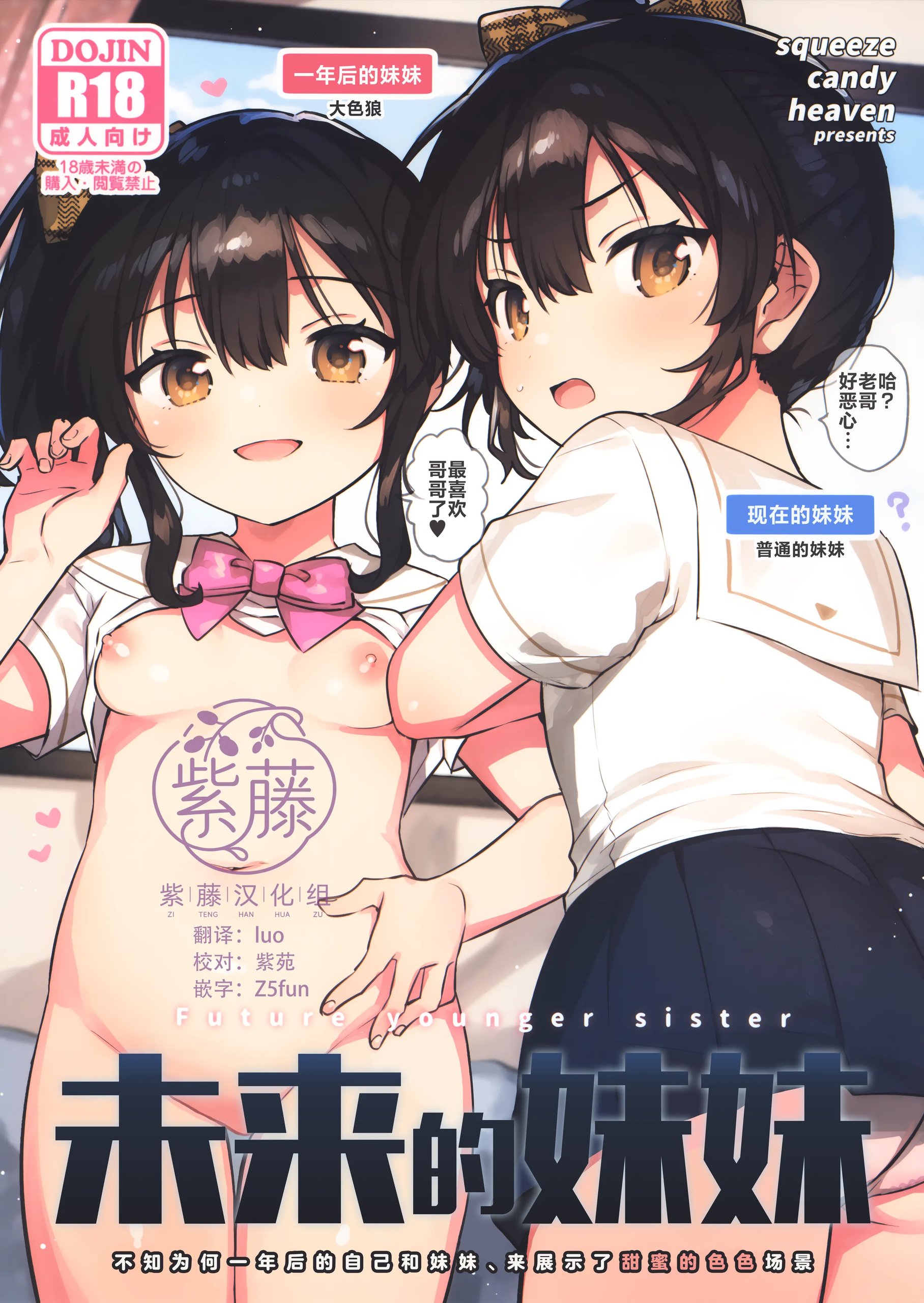 未来の妹