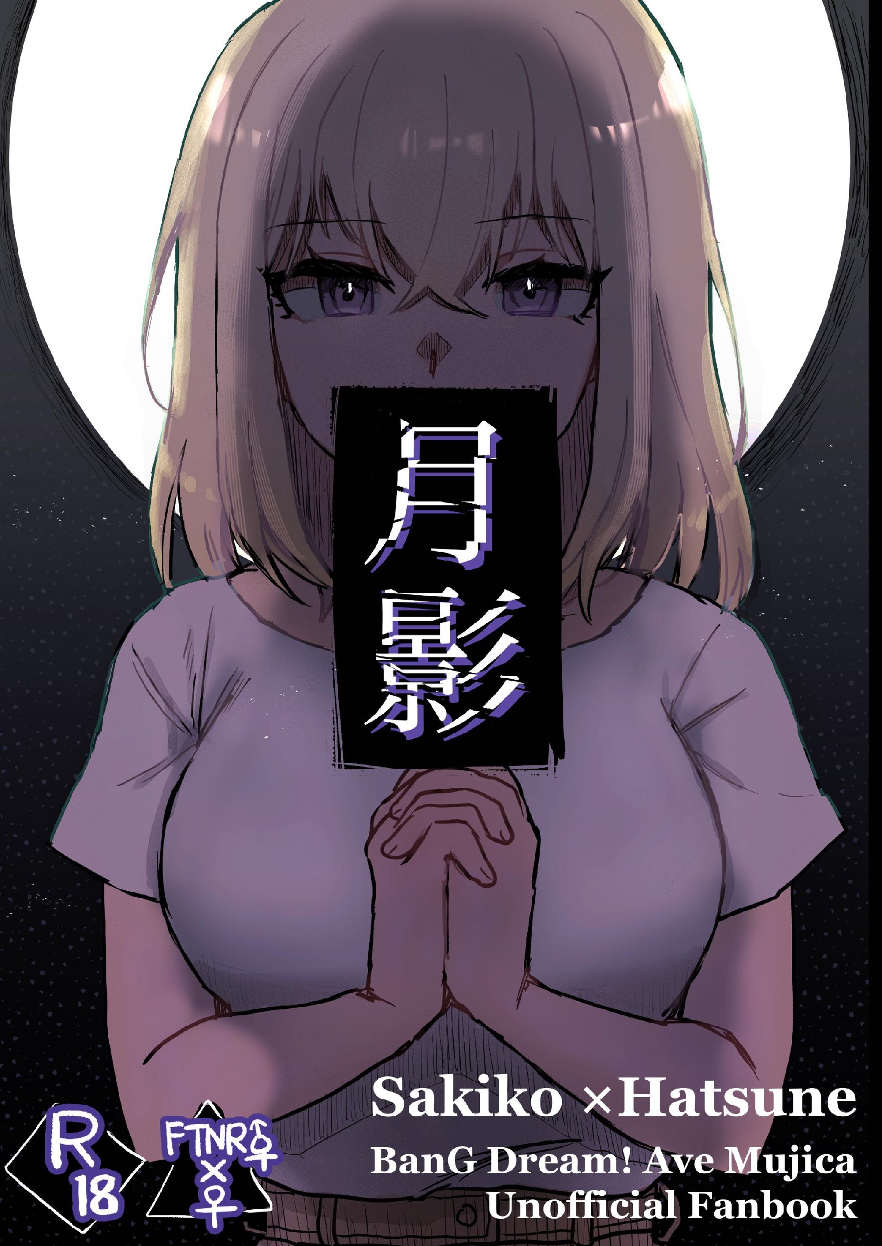月影 (BanG Dream! Ave Mujica)