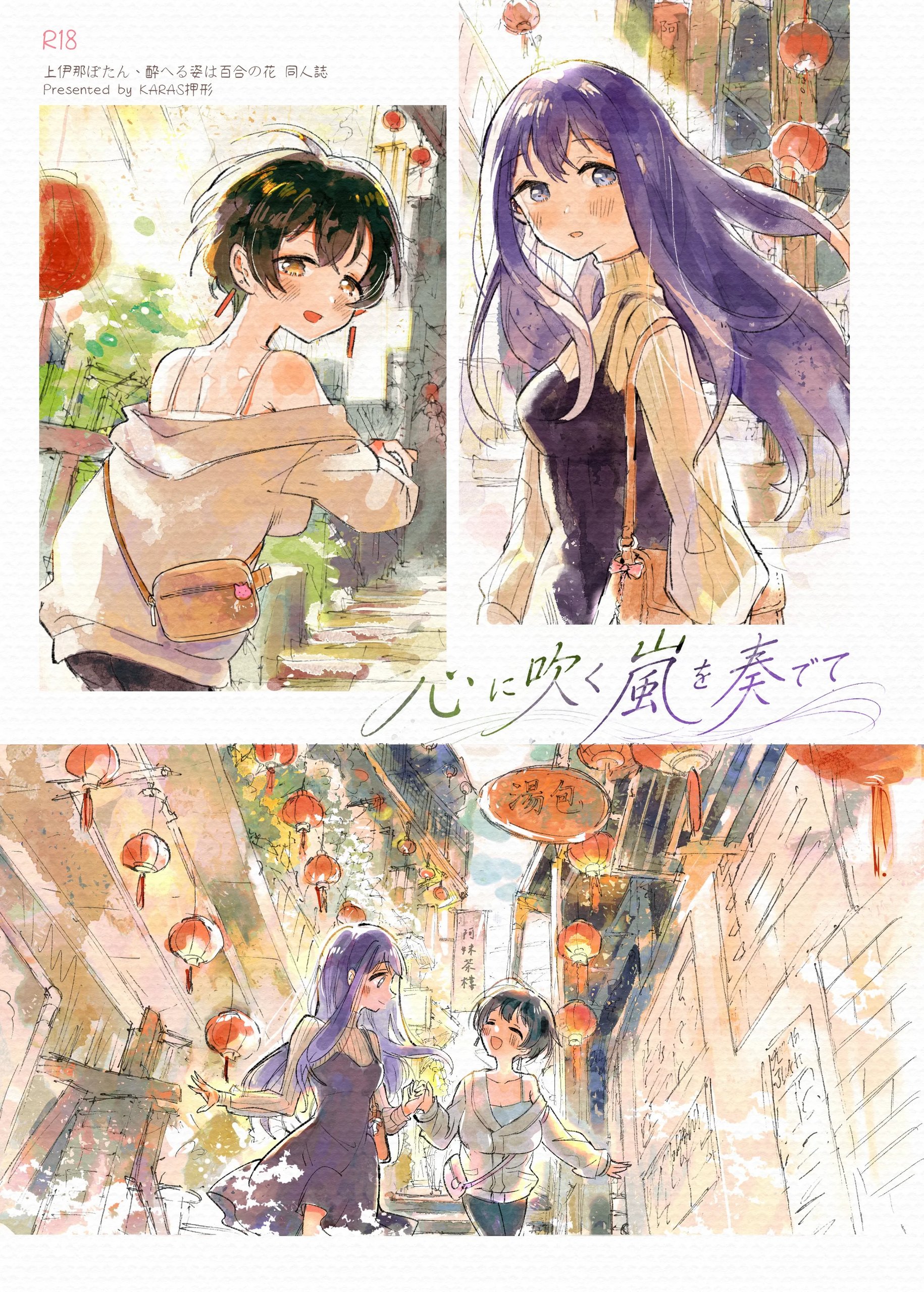 心に吹く嵐を奏でて (上伊那ぼたん、酔へる姿は百合の花)