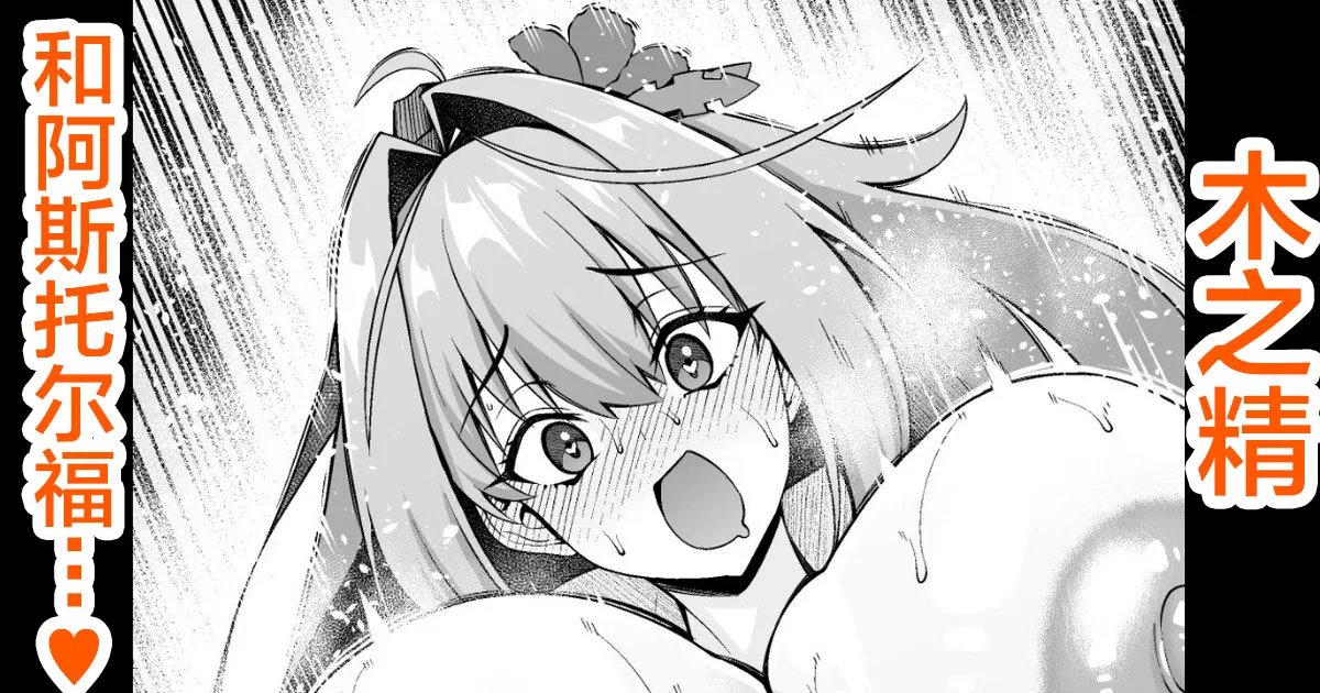 キジムナー、アストルフォと遊ぶ❤ (Fate/Grand Order)