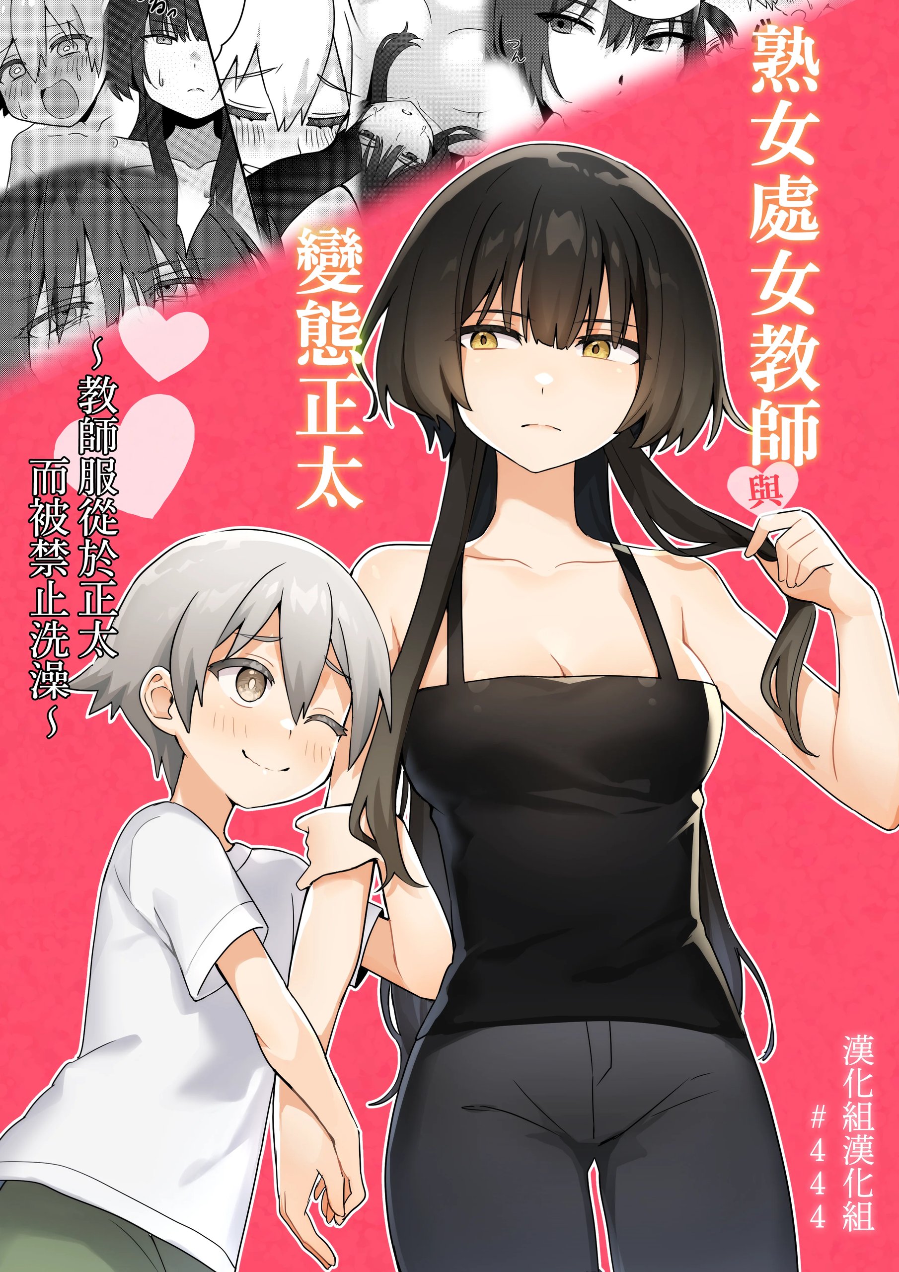 年増処女教師と変態ショタ ~教師はショタに従いお風呂が禁止されています~