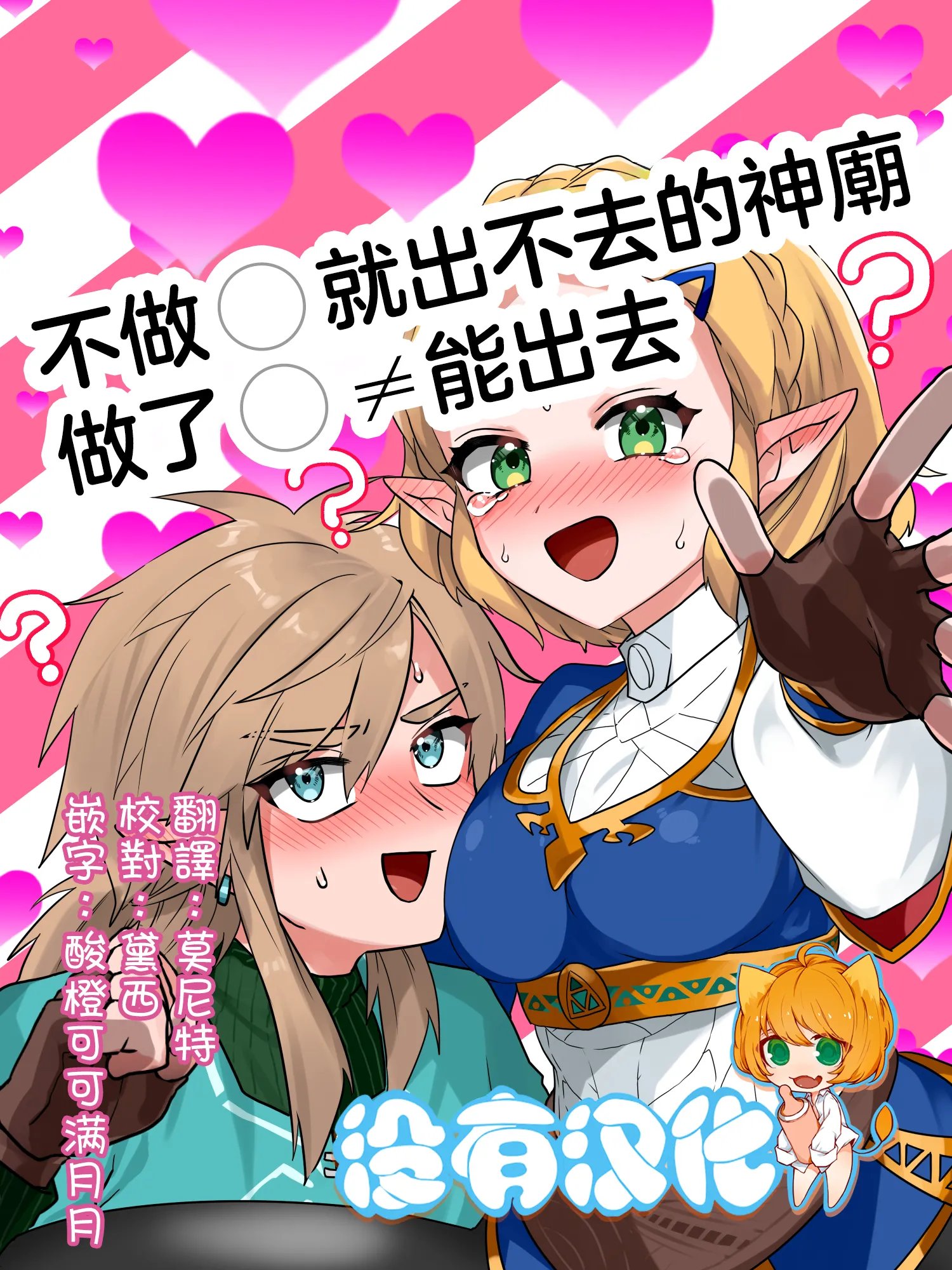 〇ッ〇〇したら出られるはずだった祠 (ゼルダの伝説ブレス オブ ザ ワイルド)|不做〇就出不去的神廟