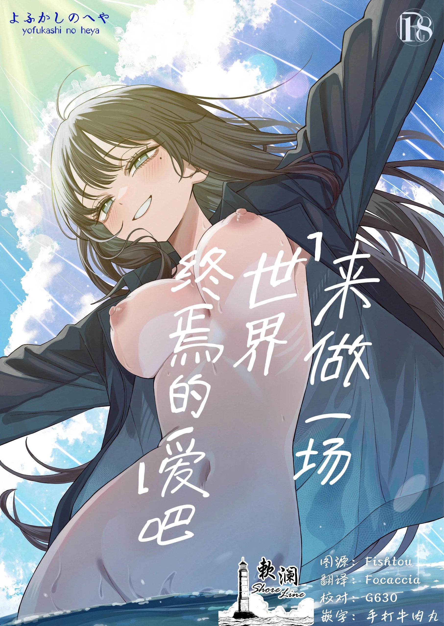 「世界の終わりックス」をしよう