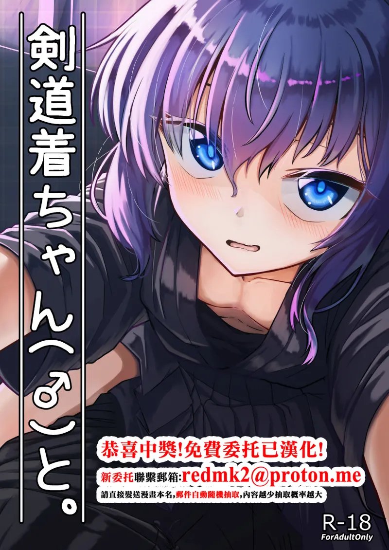 剣道着ちゃん(♂)と。