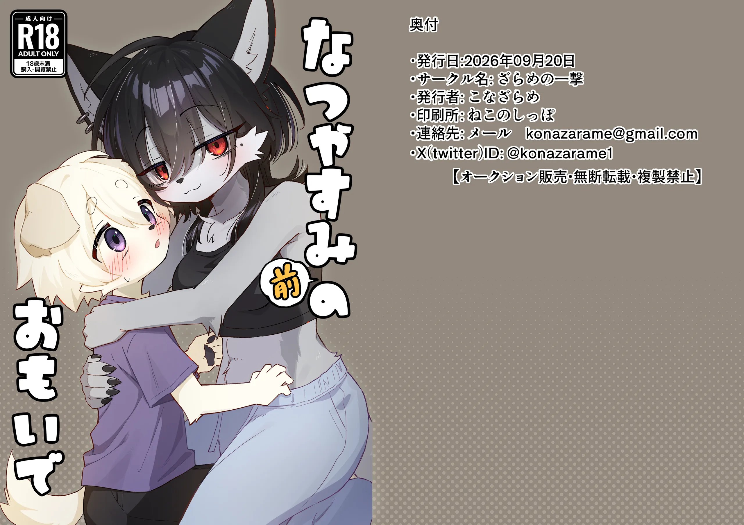 なつやすみ前のおもいで｜暑假前的回忆