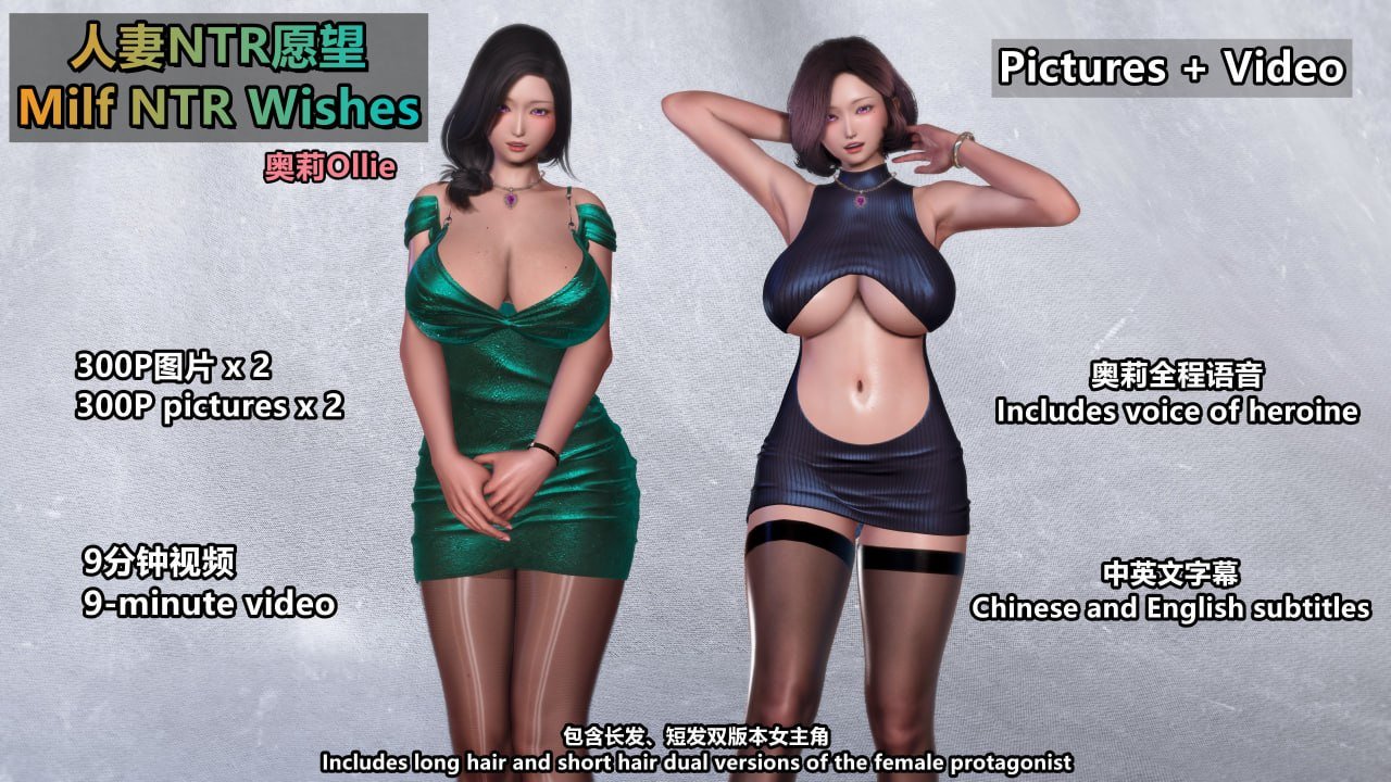 我的淫乱妻子-奥莉Ollie DLC:人妻NTR愿望 Milf NTR Wishes
