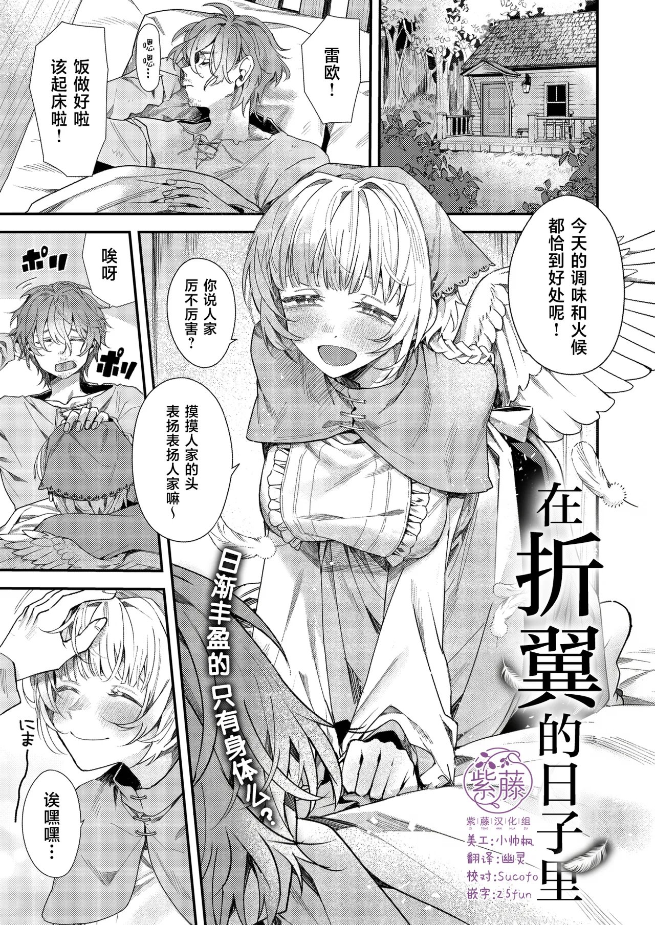 翼の落としもの (異世快楽天 Vol.58)