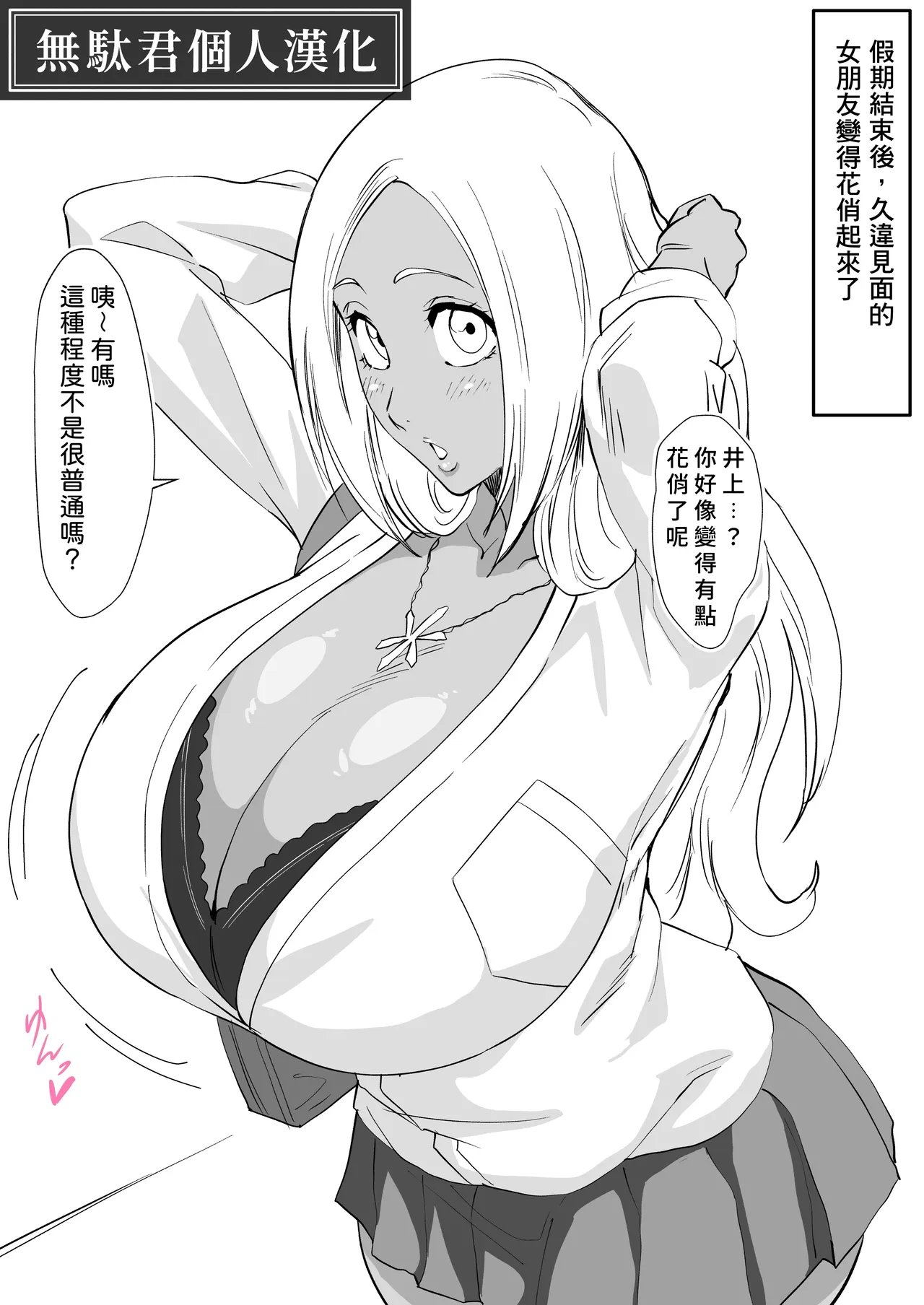 [いわお] ギャル姫 + 落書き (ブリーチ) [中国翻訳]