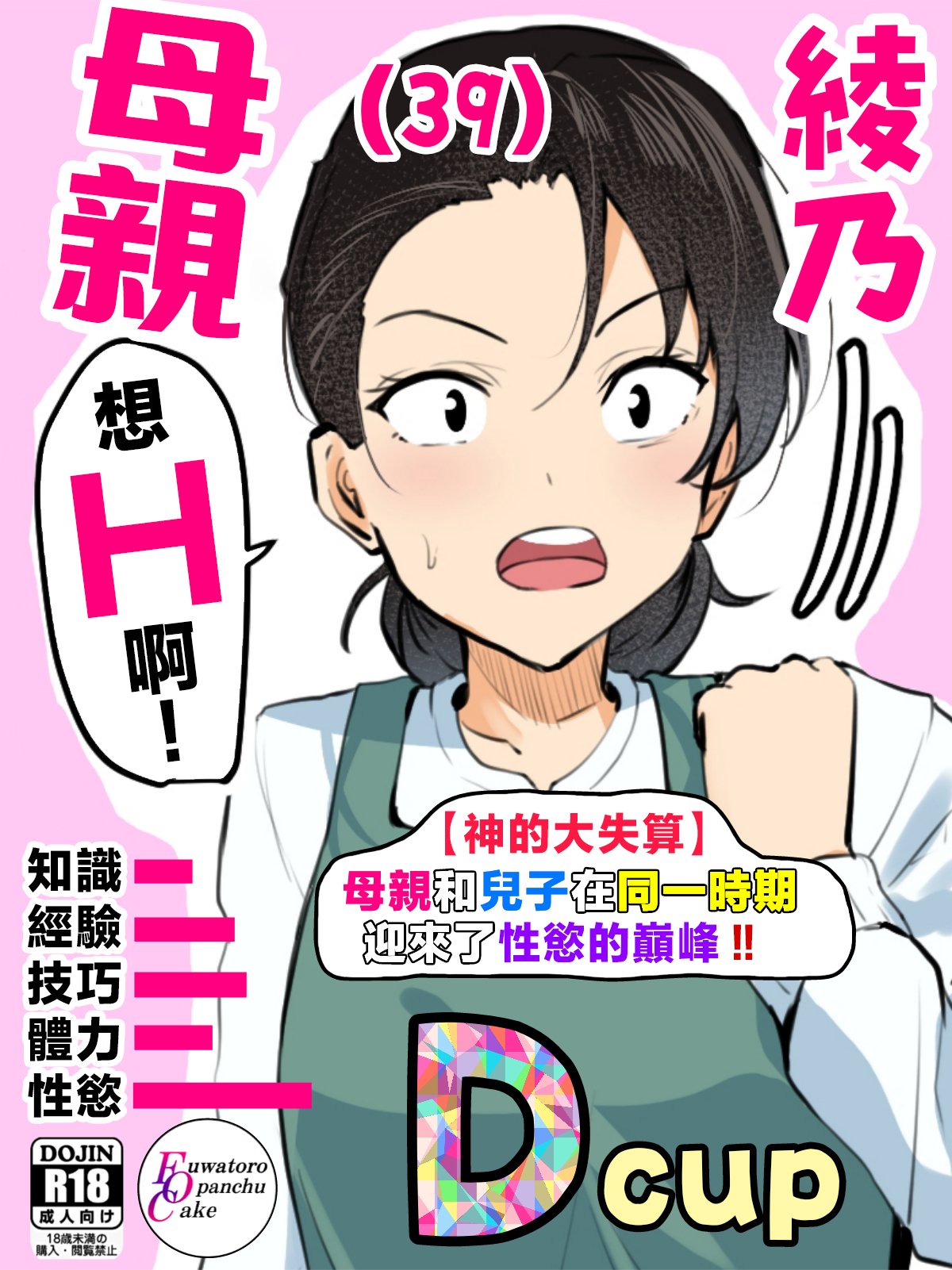 【神の大誤算】母親と息子が同時期に性欲のピークを迎えてしまう！！