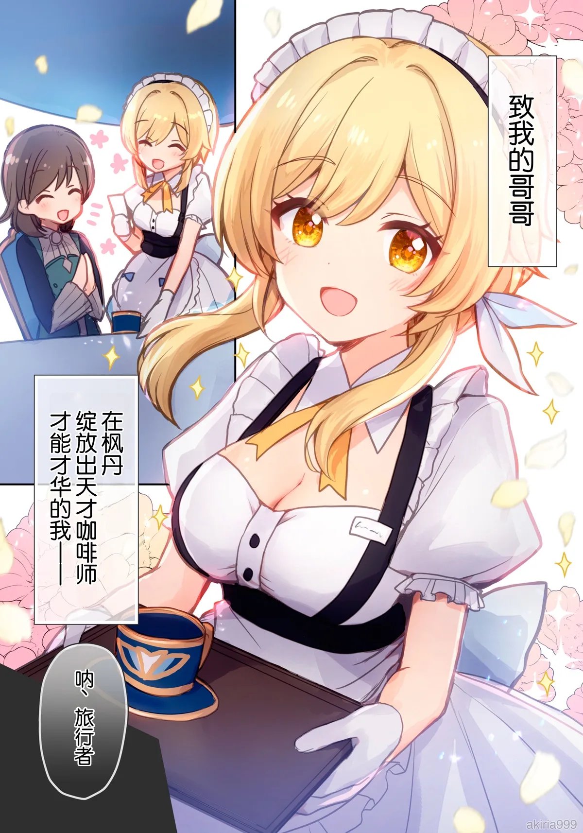 蛍ちゃんがウェイトレス姿で路地裏ピンチ漫画（原神）