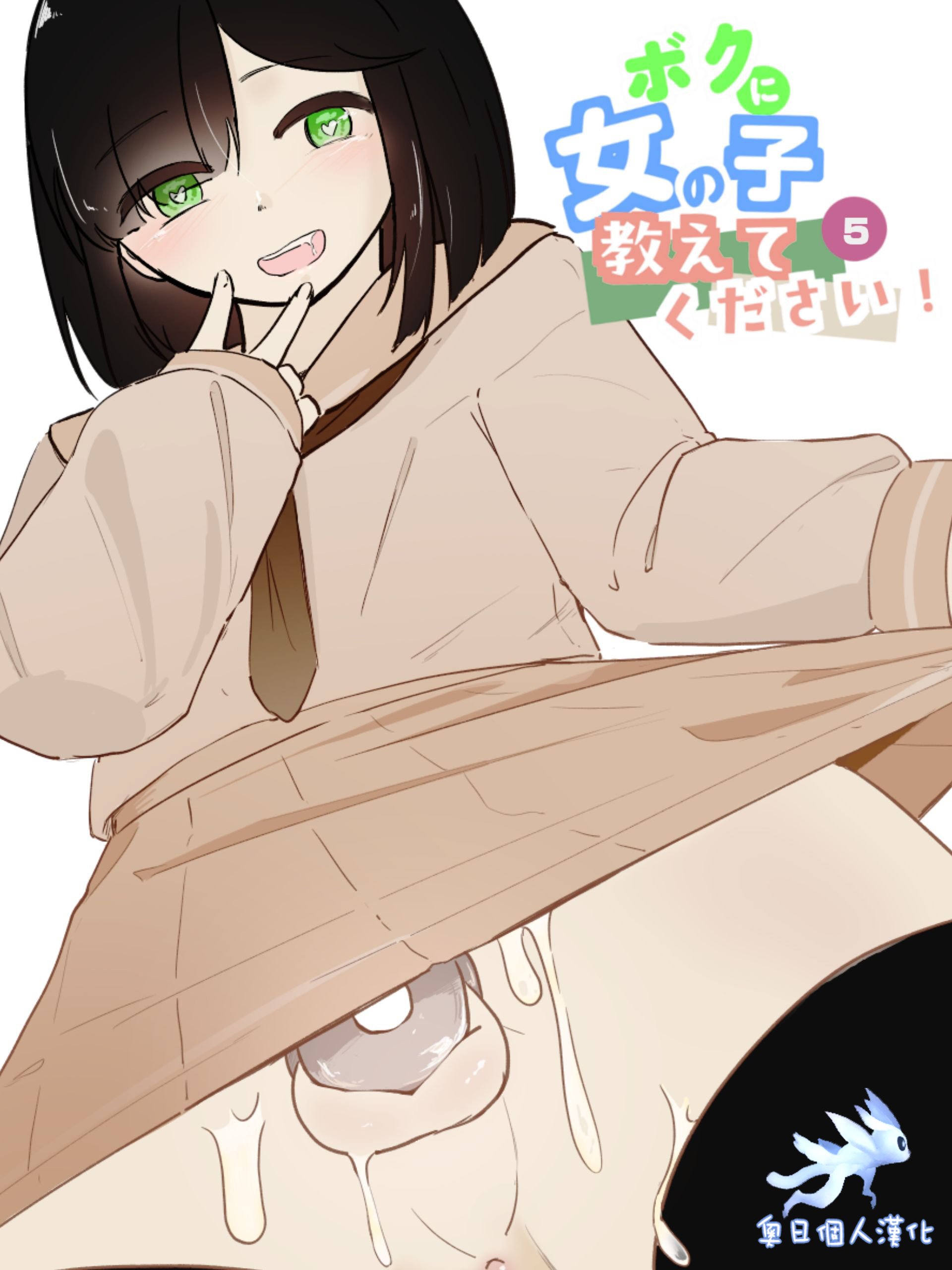 ボクに女の子教えてください!- 5