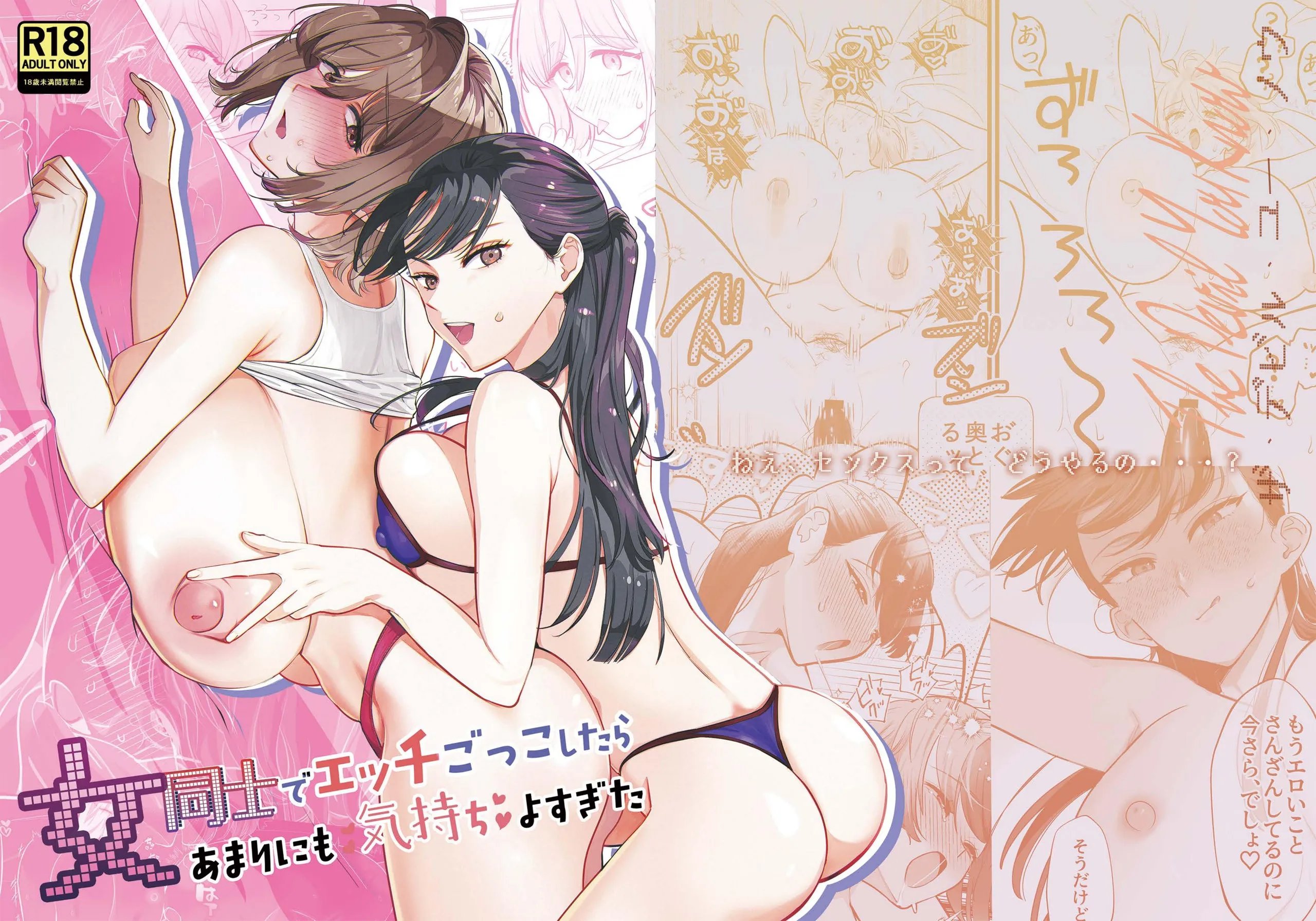女同士でエッチごっこしたらあまりにも気持ちよすぎた|和女生玩性爱游戏竟然舒服得不得了