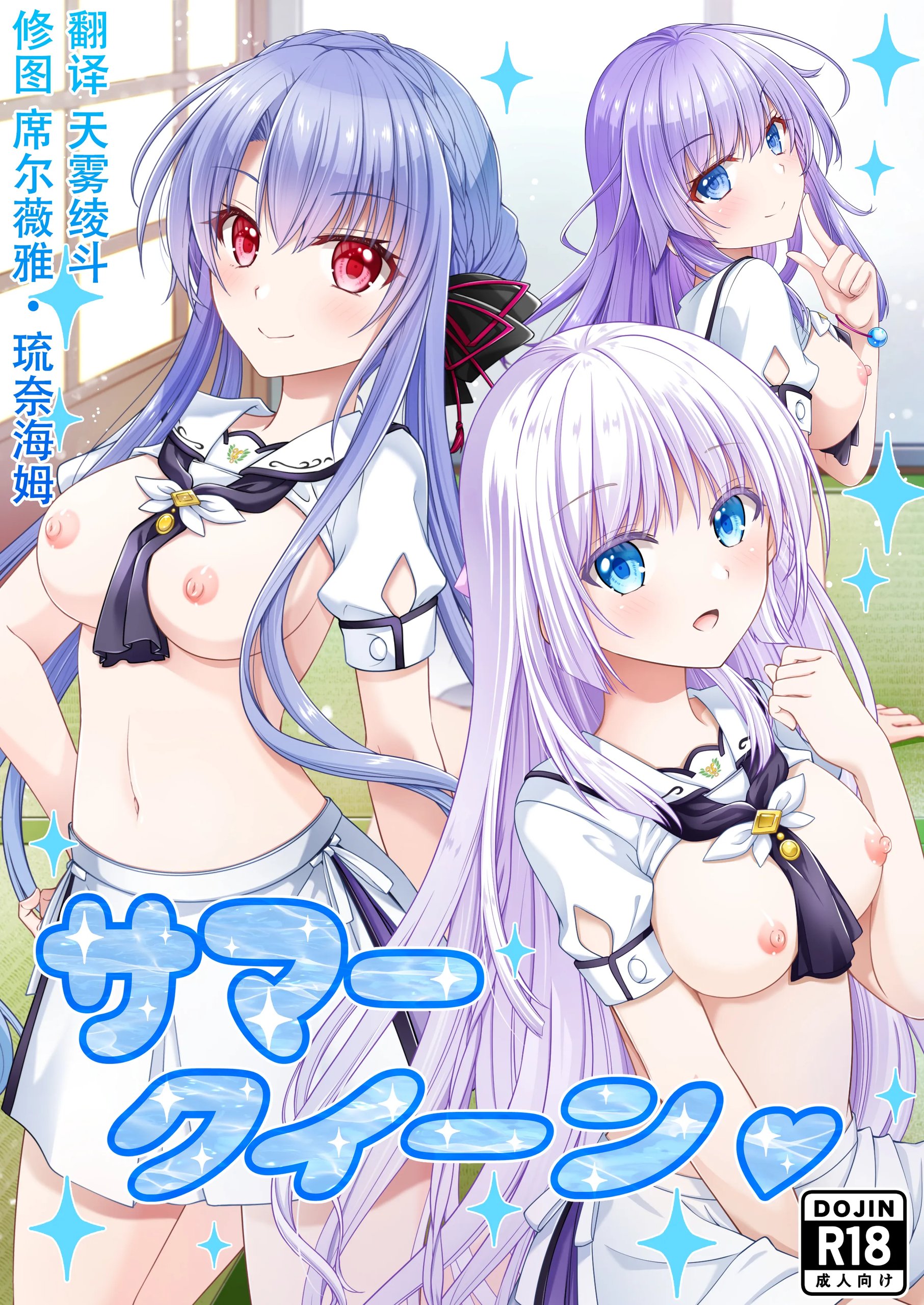 サマークイーン (Summer Pockets)