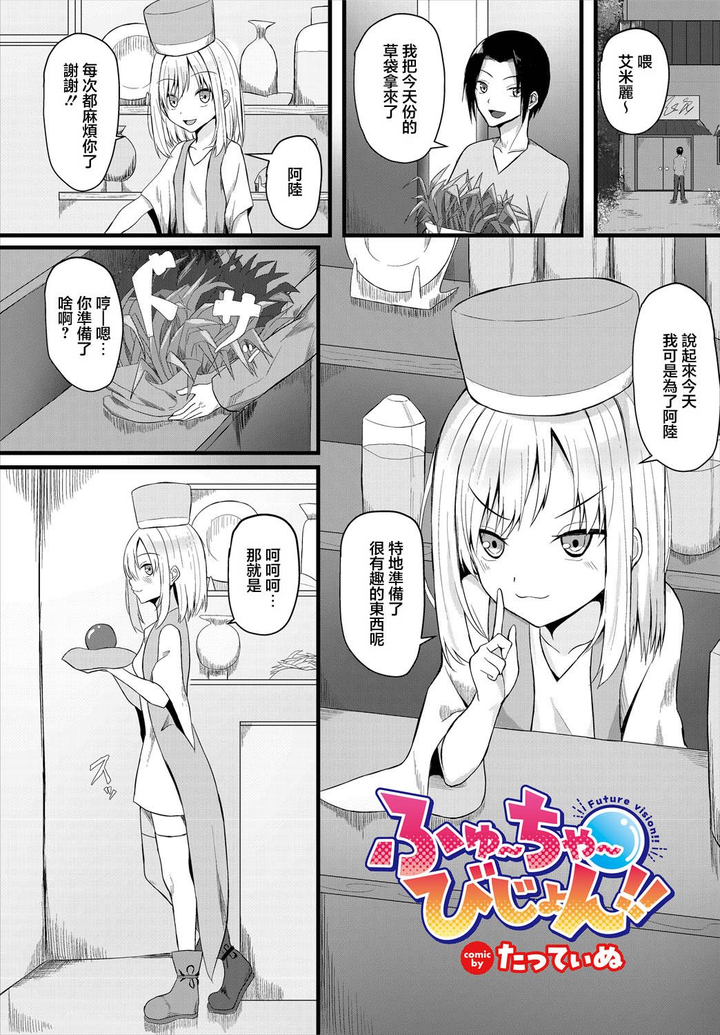 ふゅ～ちゃ～びじょん!! (ダンジョン攻略はSEXで!! VOL. 16)