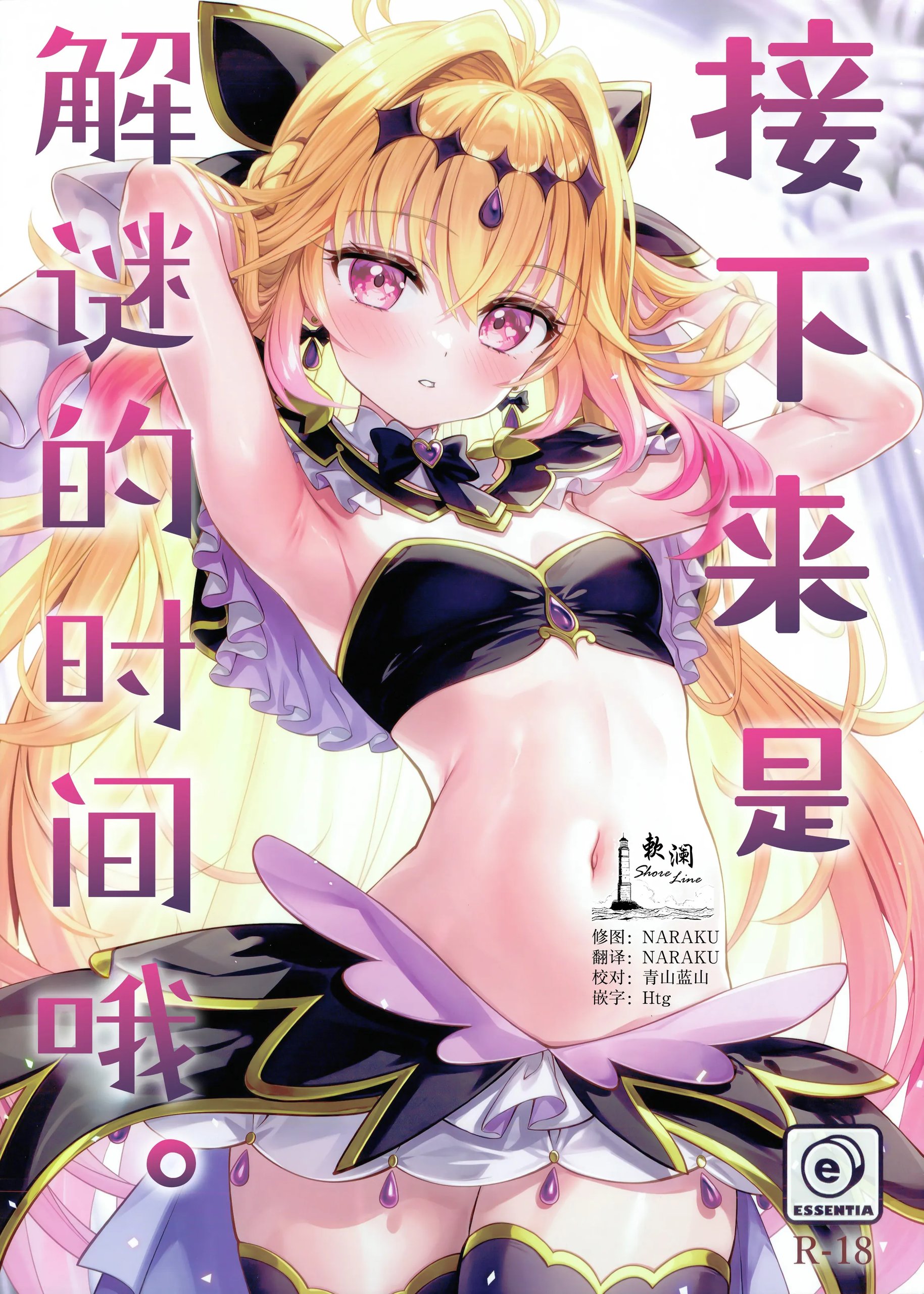 謎解きのおじかんです。 (名探偵プリキュア!)|接下来是解谜的时间哦。