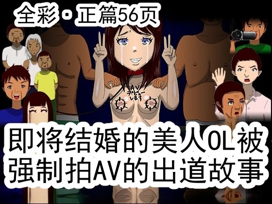 [RIPVEIL] 結婚間近の美人OLを強制AVデビューさせる物語(下)