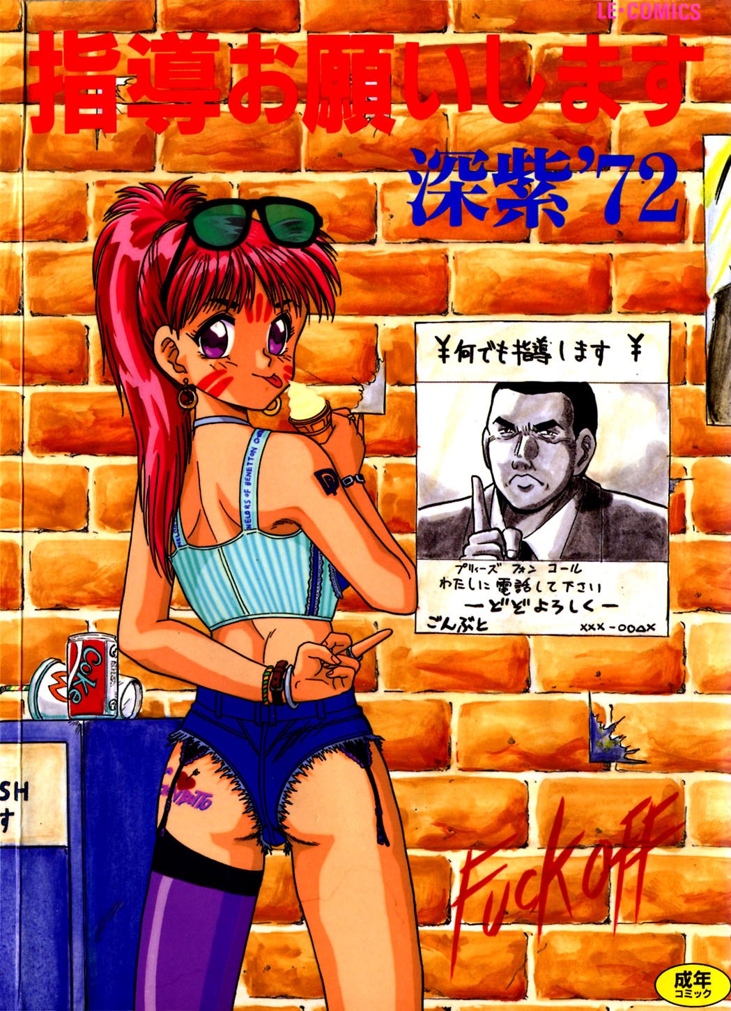 [深紫’72] 指導お願いします [中国翻訳]