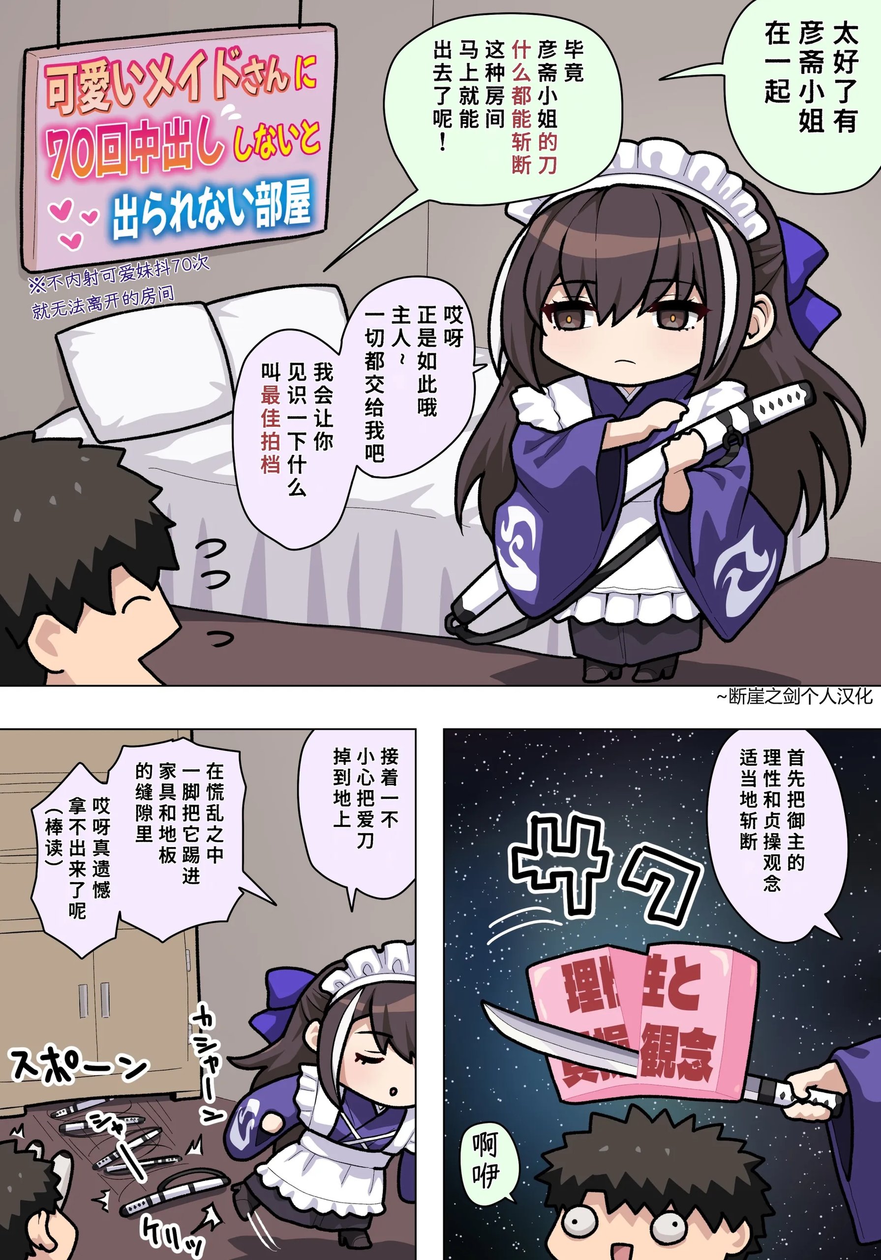 メイド彦斎さんえっち (Fate/Grand Order)