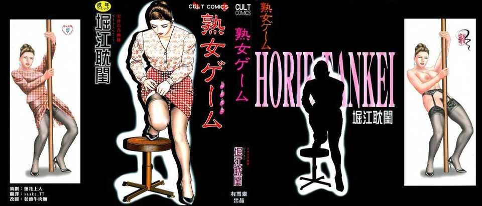 熟女ゲーム（熟女游戏） 1