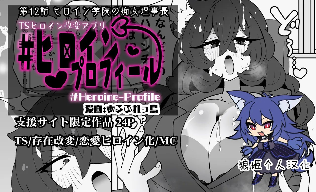 ヒロインプロフィール⑫