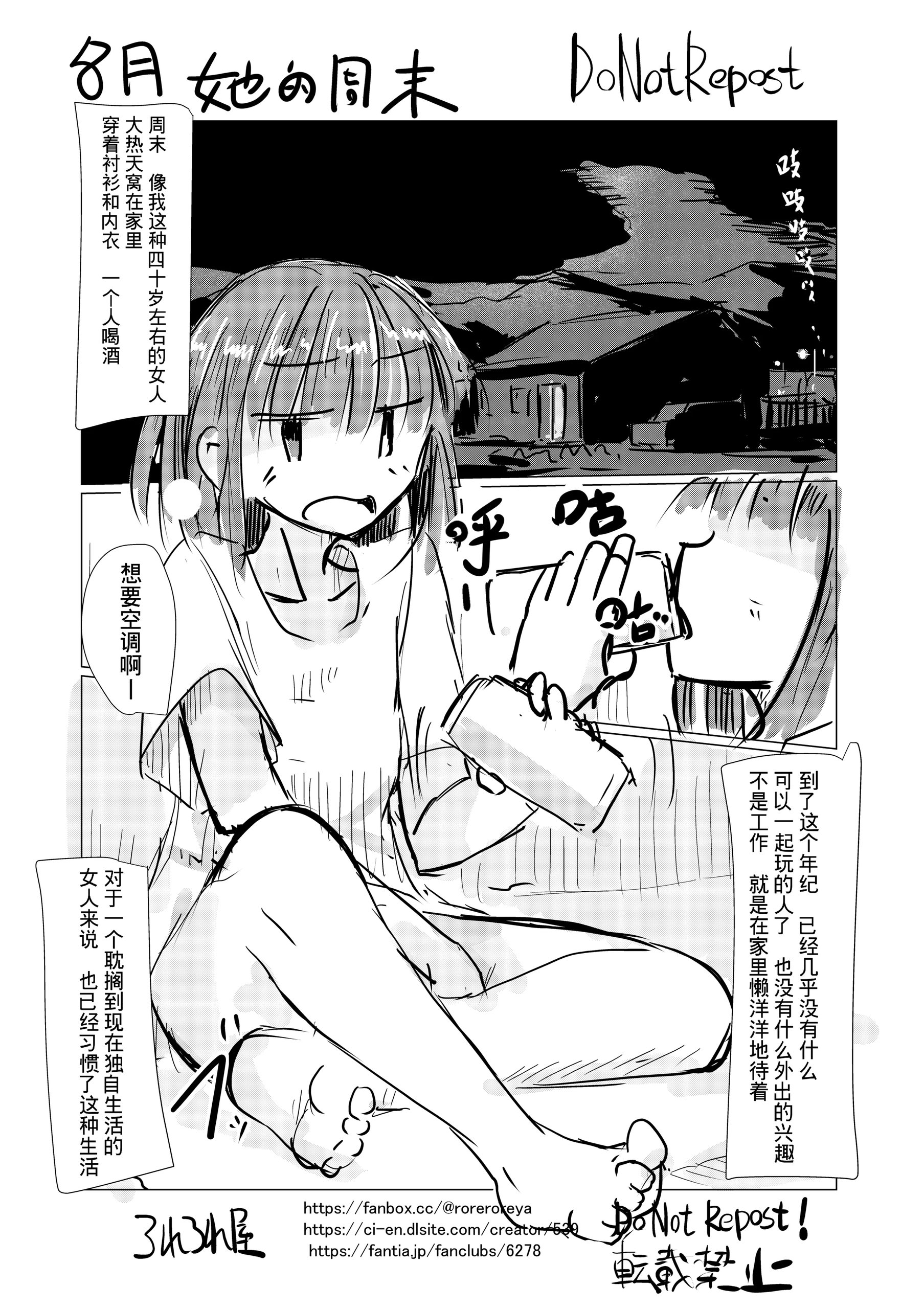 8月 彼女の週末