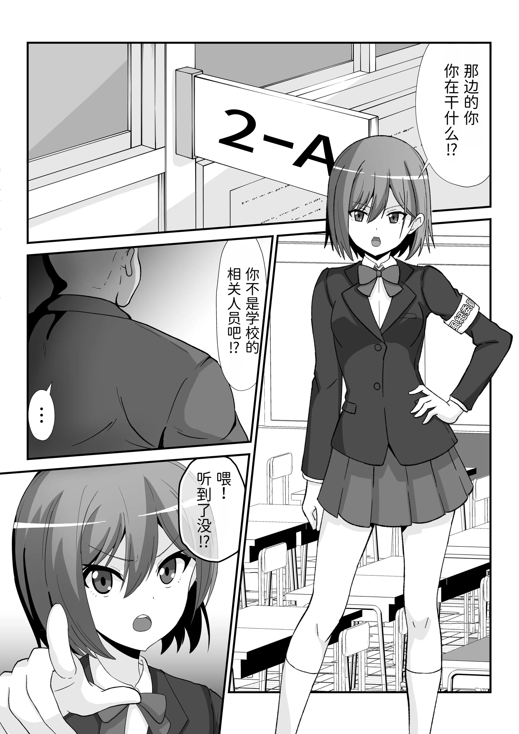 風紀委員ちゃんを催眠調教しちゃう話｜关于我催眠调教风纪委员酱这件事