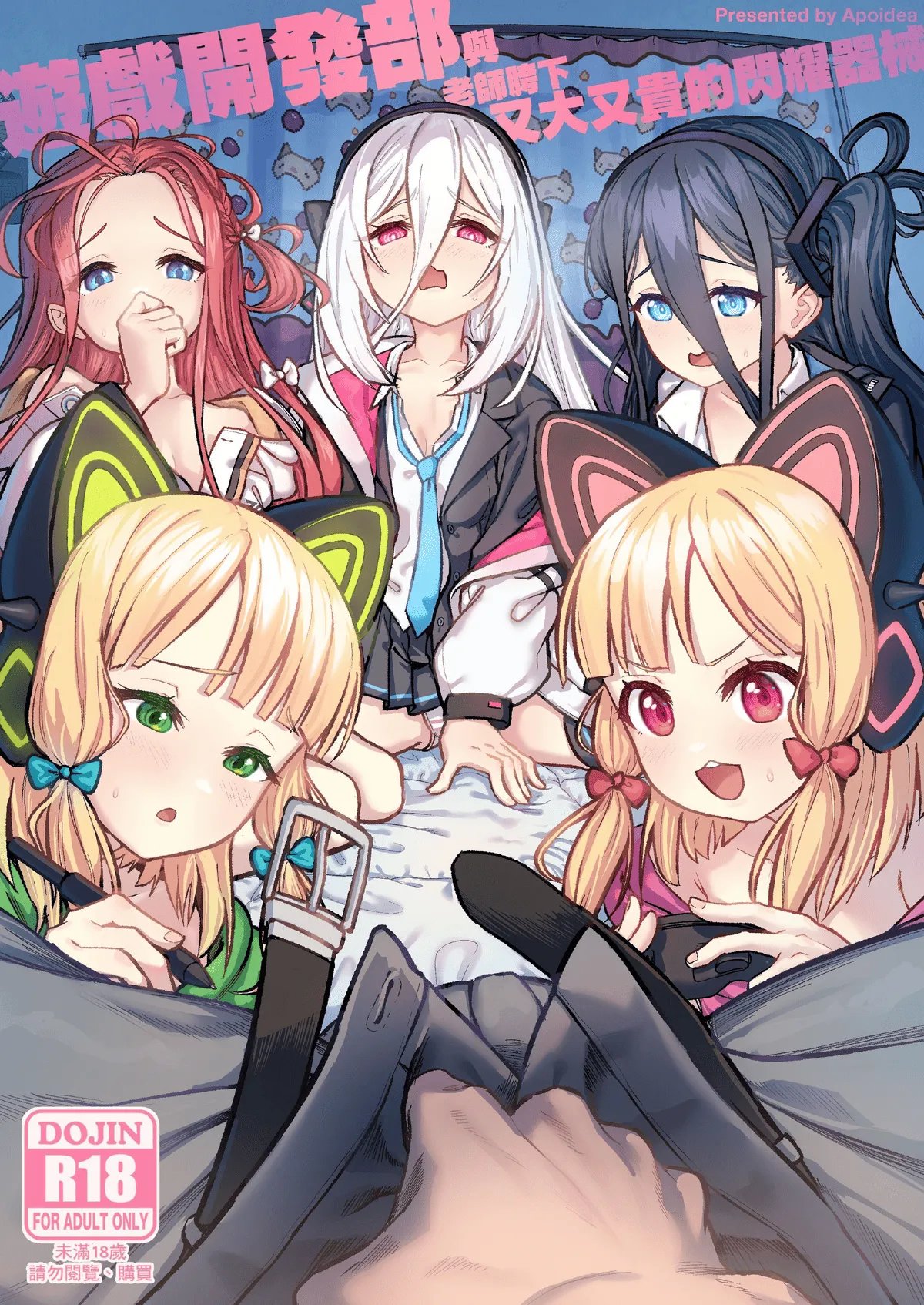 ゲーム開発部VS先生の股間に潜む、大いなる輝く機械 (ブルーアーカイブ)