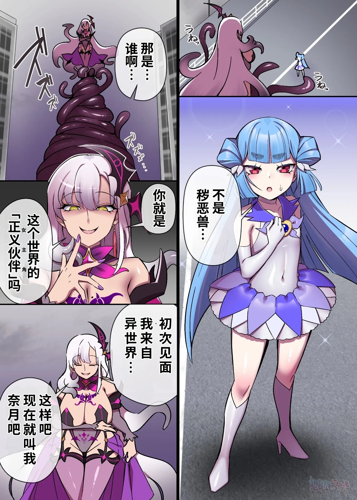 輝光聖姫アレスティア＆マッディチェリークロスオーバーif漫画