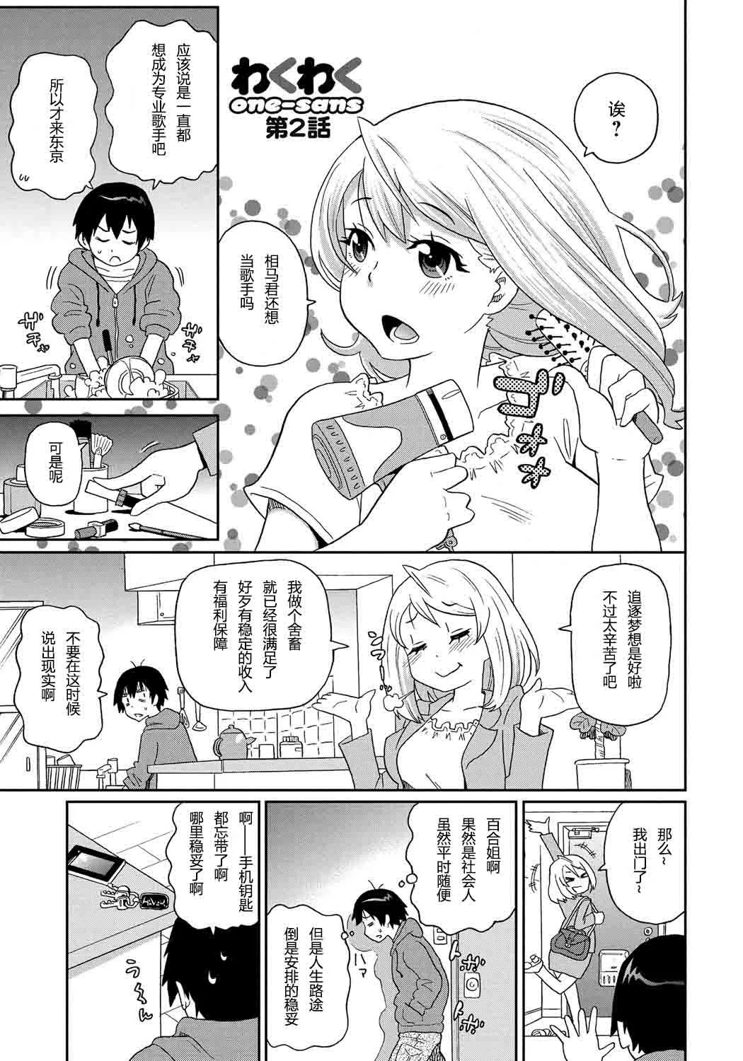 わくわく悶絶めぞん Ch. 2