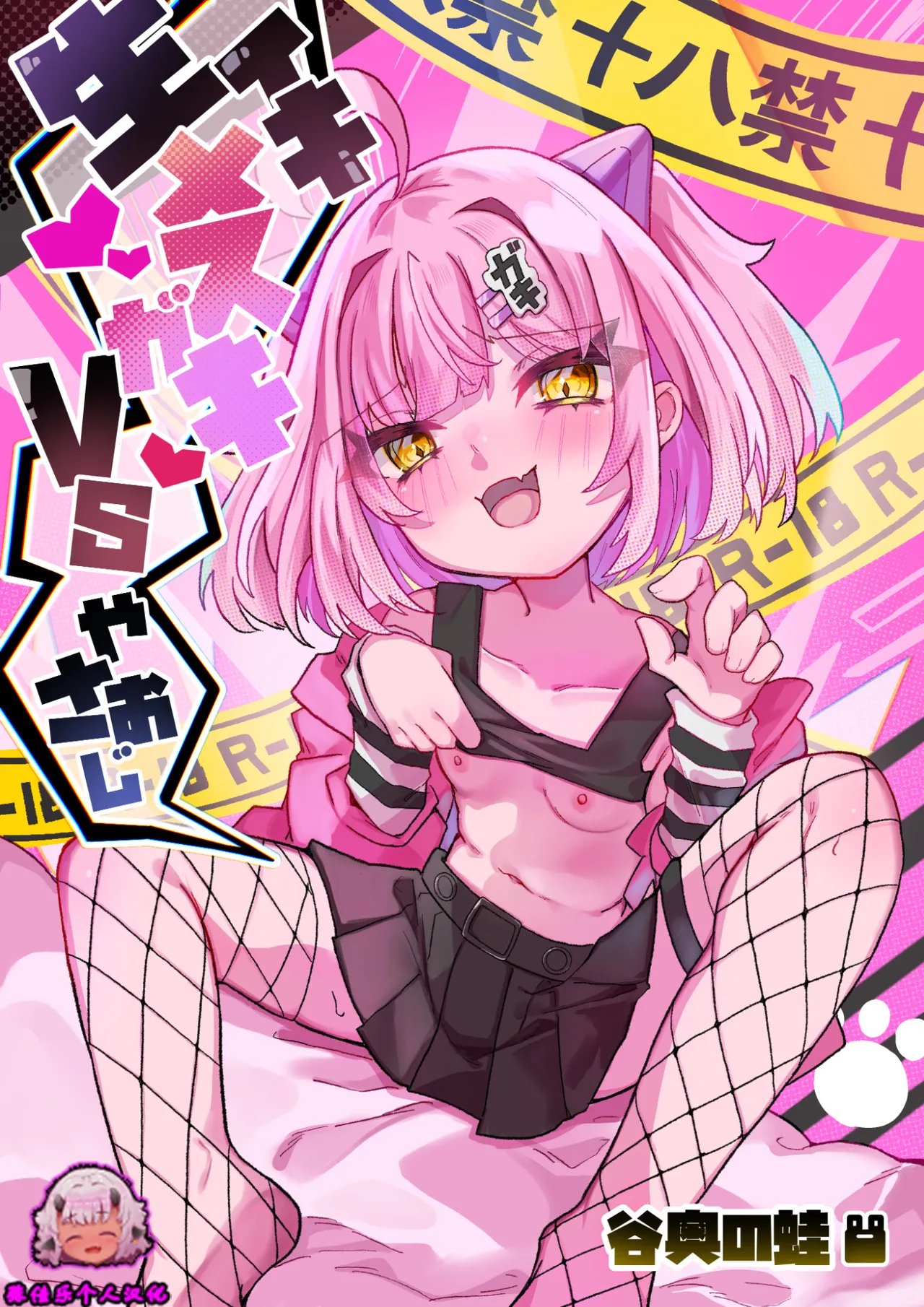 生意気メスガキVSやさおじ